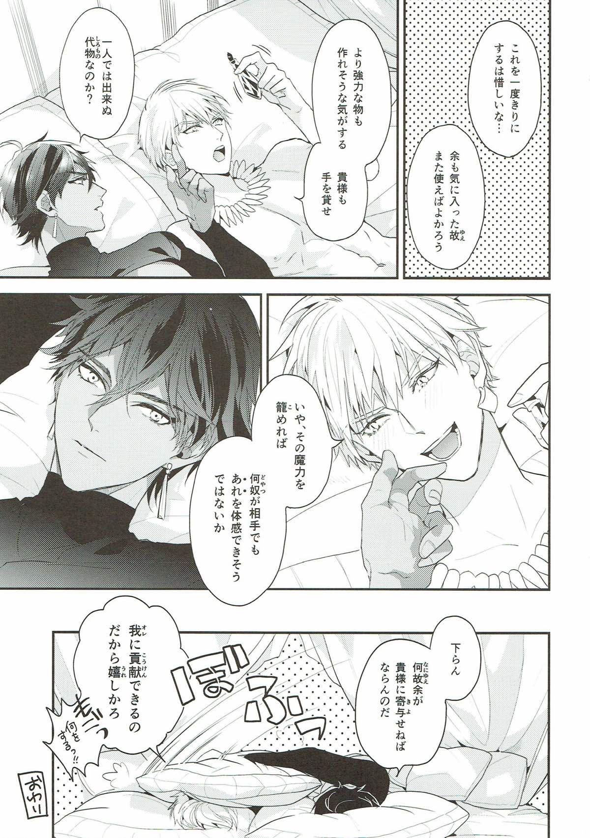 金色館に夢は囁く【Fateシリーズ/オジギル(アーチャー)】 page 16