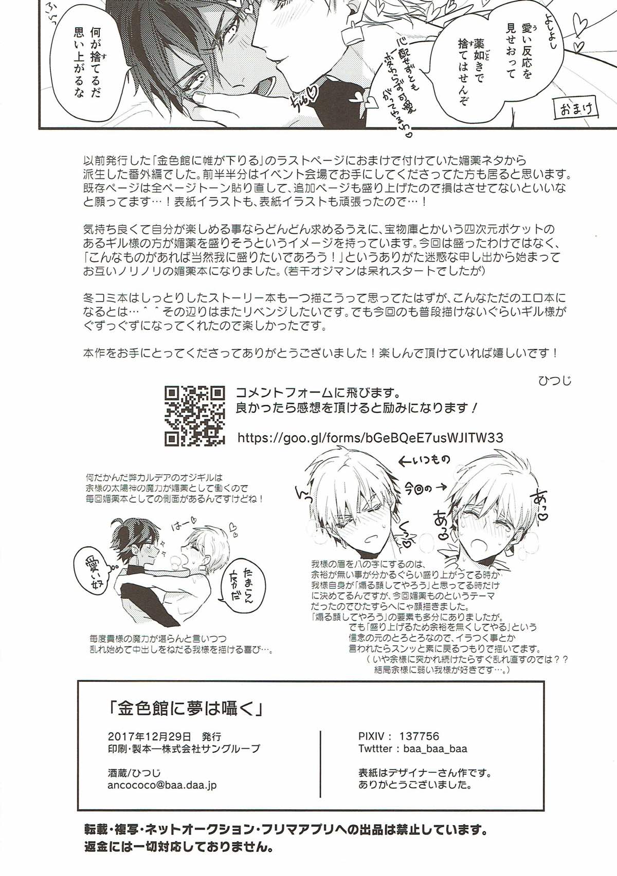 金色館に夢は囁く【Fateシリーズ/オジギル(アーチャー)】 page 17
