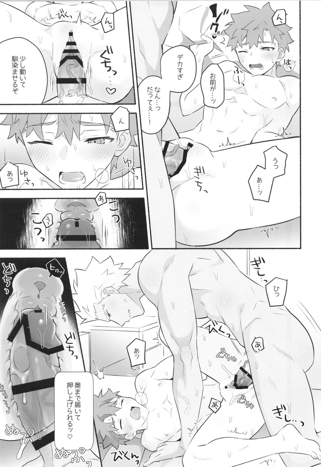 ワケあり士郎くん【Fateシリーズ/弓士】 page 14