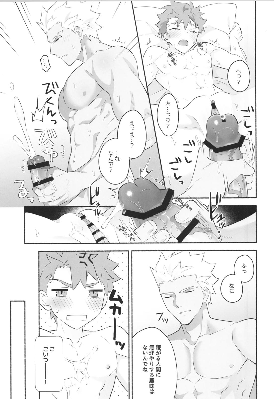 ワケあり士郎くん【Fateシリーズ/弓士】 page 16
