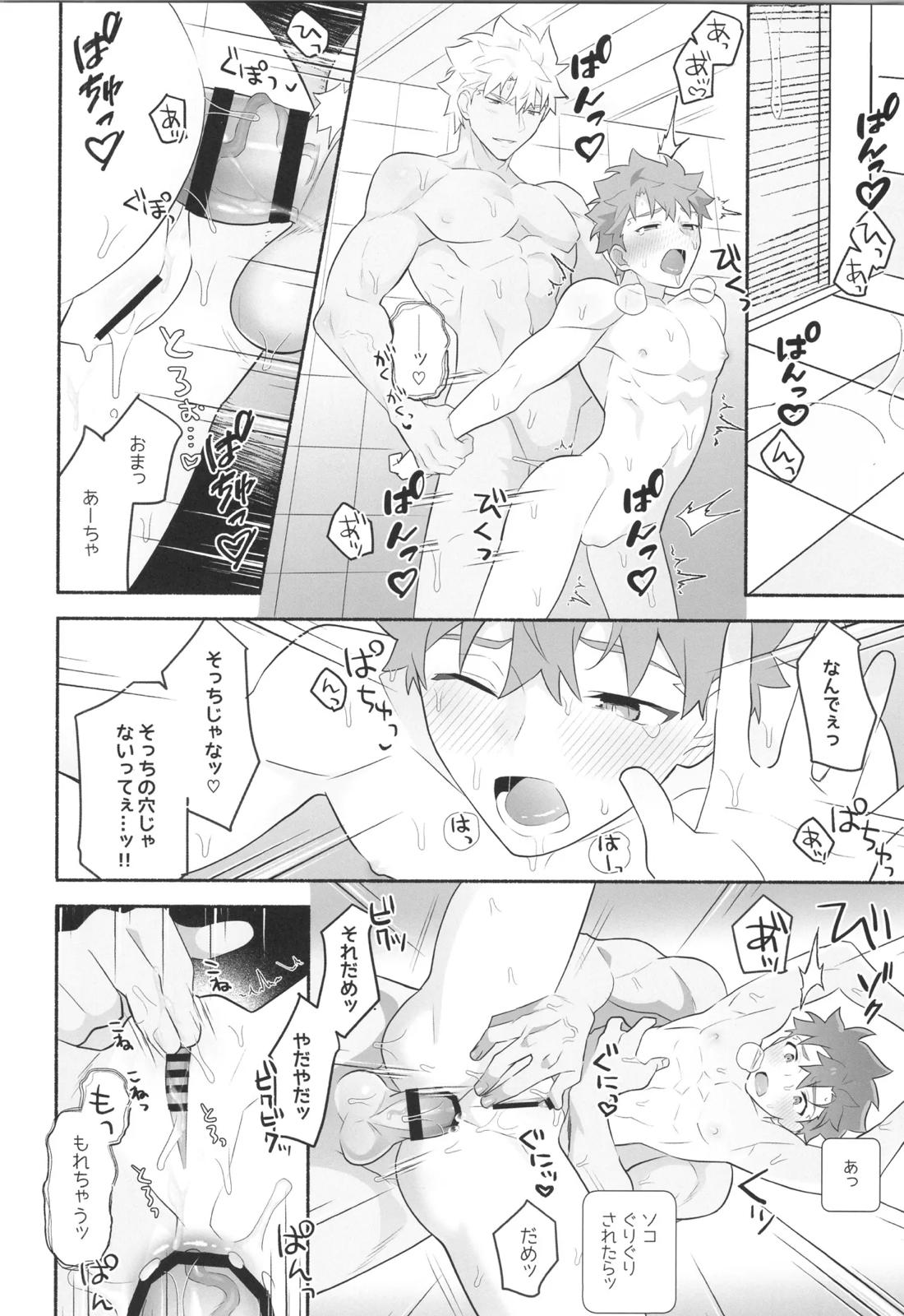 ワケあり士郎くん【Fateシリーズ/弓士】 page 17