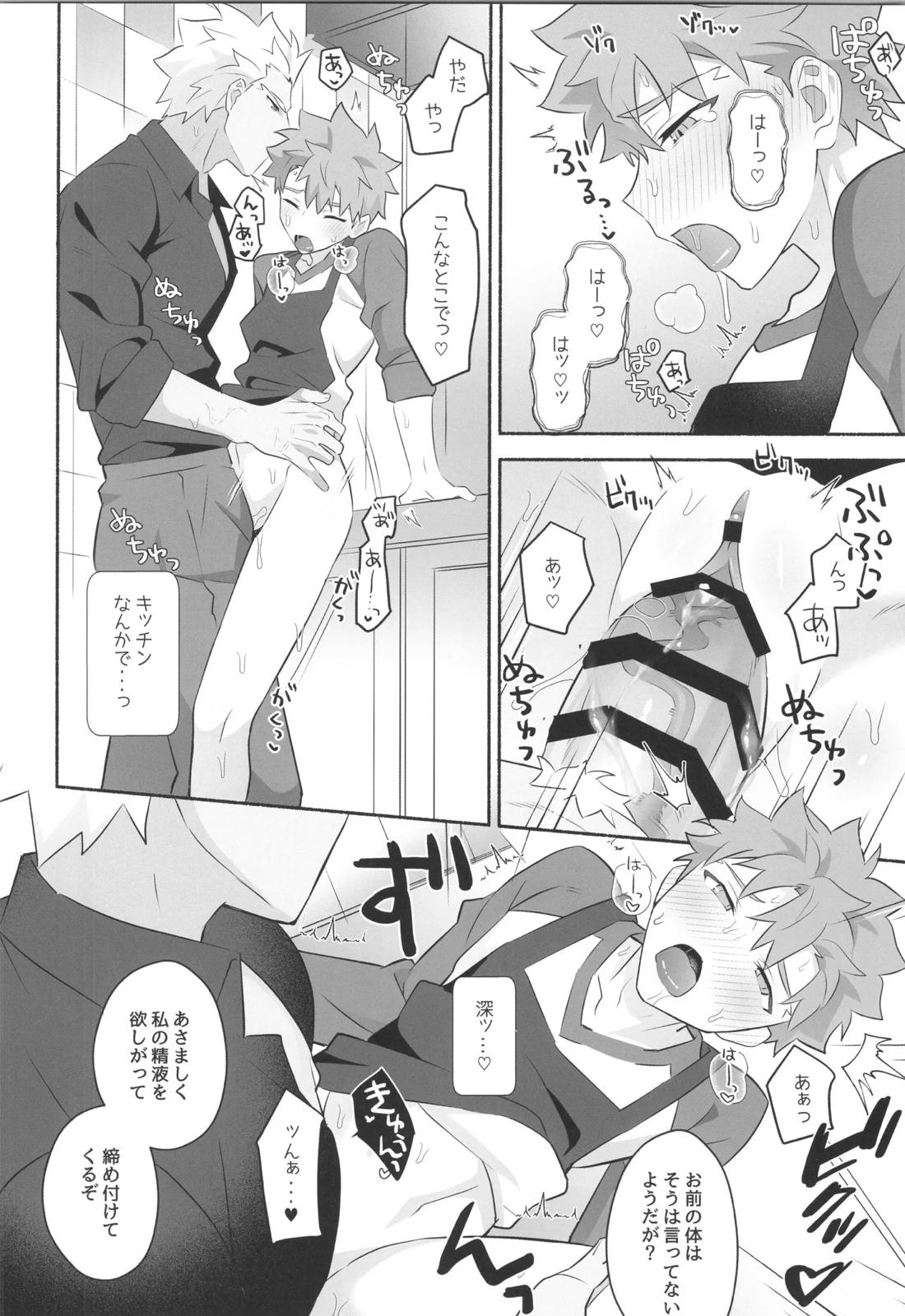ワケあり士郎くん【Fateシリーズ/弓士】 page 19
