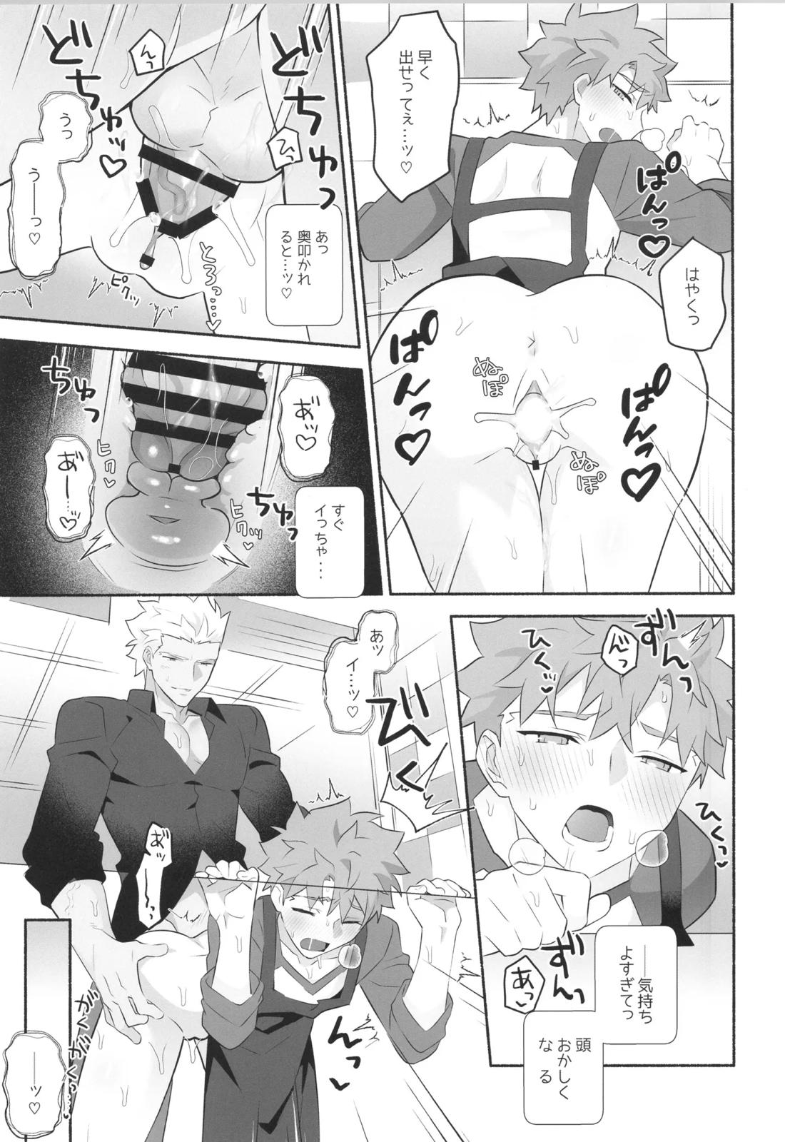 ワケあり士郎くん【Fateシリーズ/弓士】 page 20