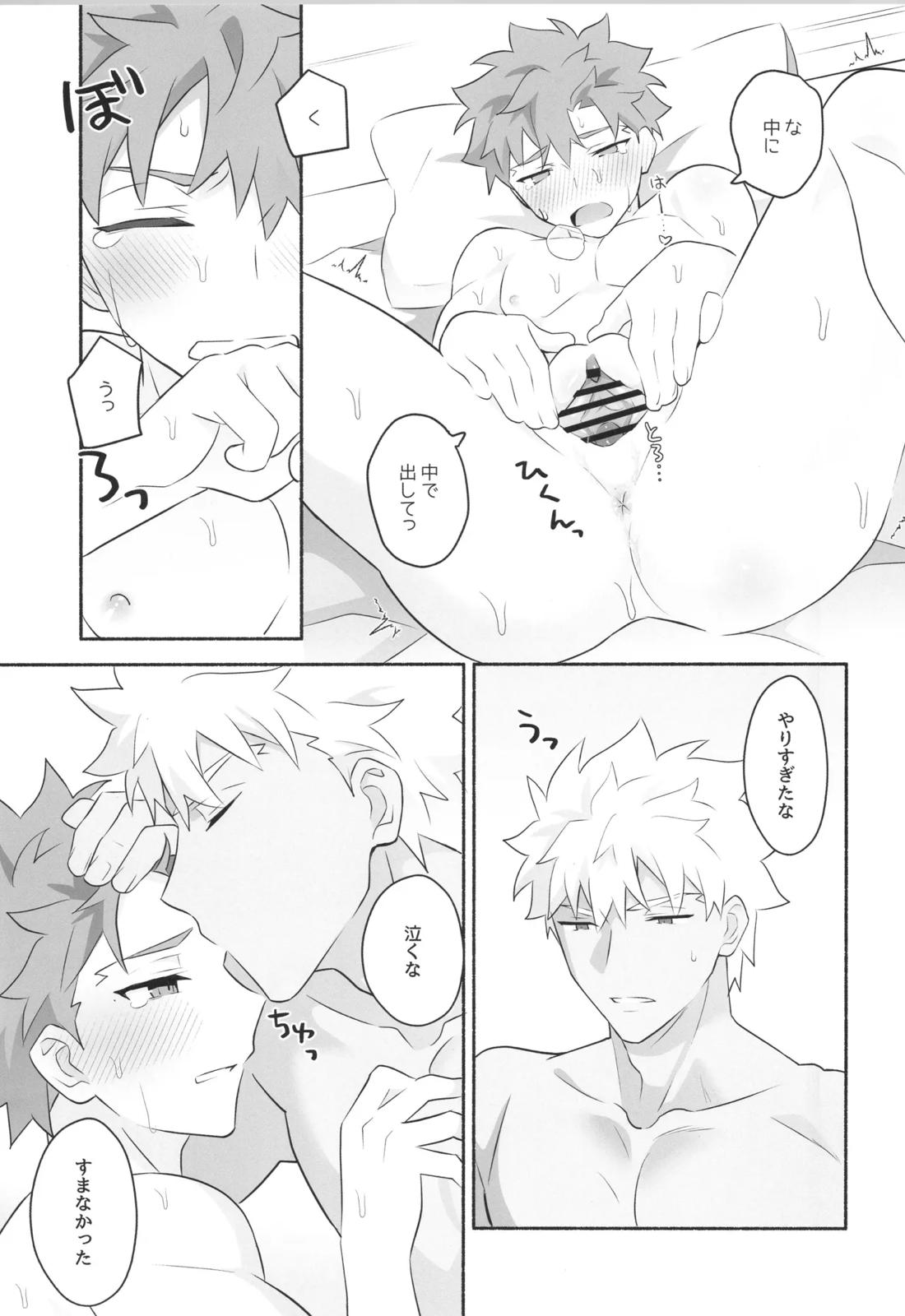 ワケあり士郎くん【Fateシリーズ/弓士】 page 22