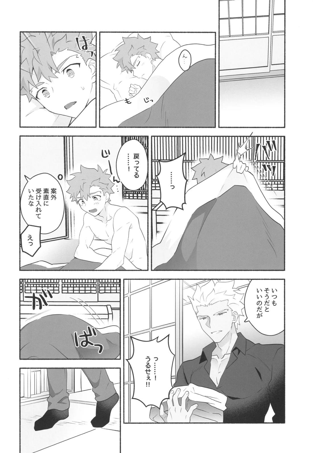 ワケあり士郎くん【Fateシリーズ/弓士】 page 27