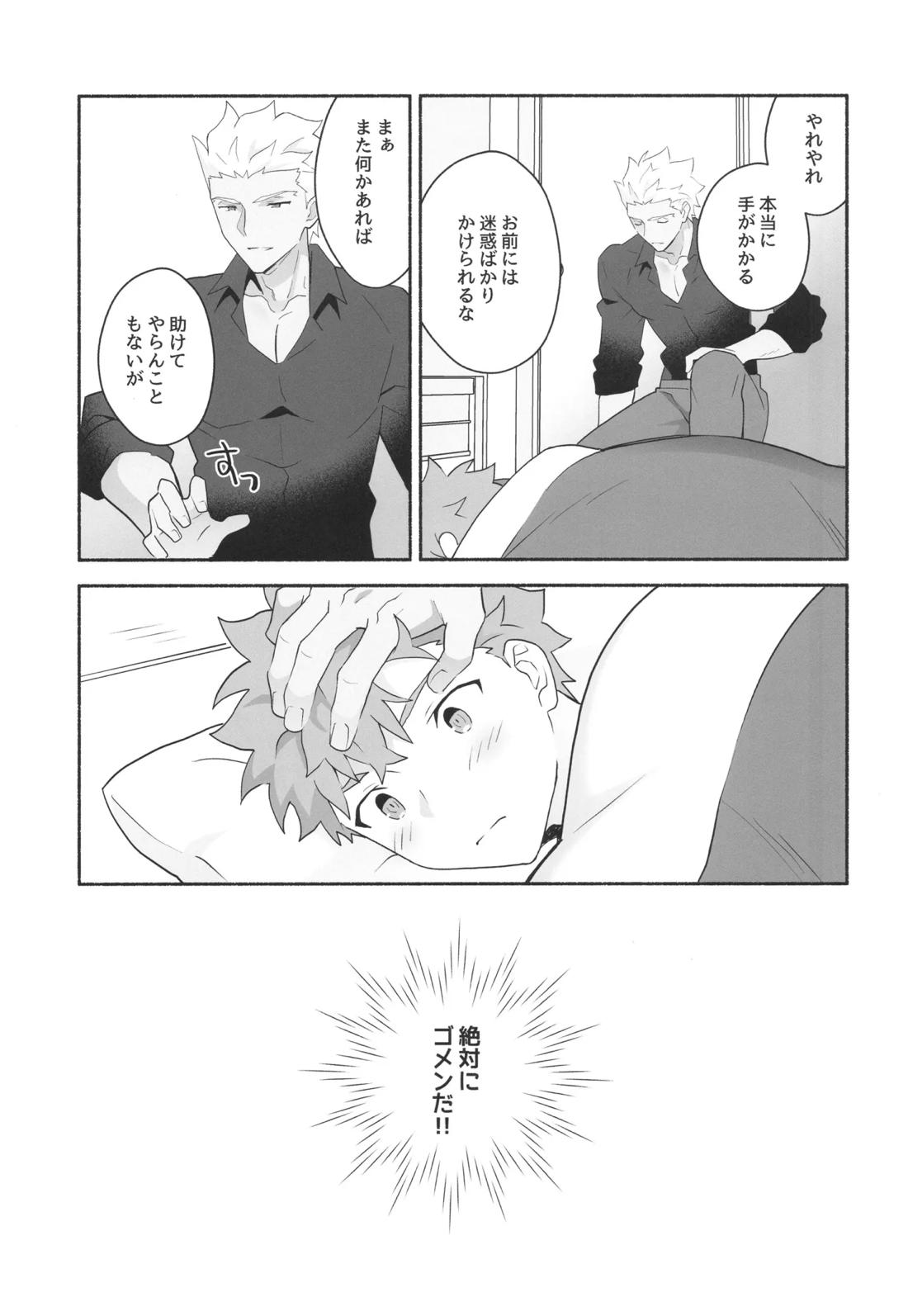 ワケあり士郎くん【Fateシリーズ/弓士】 page 28