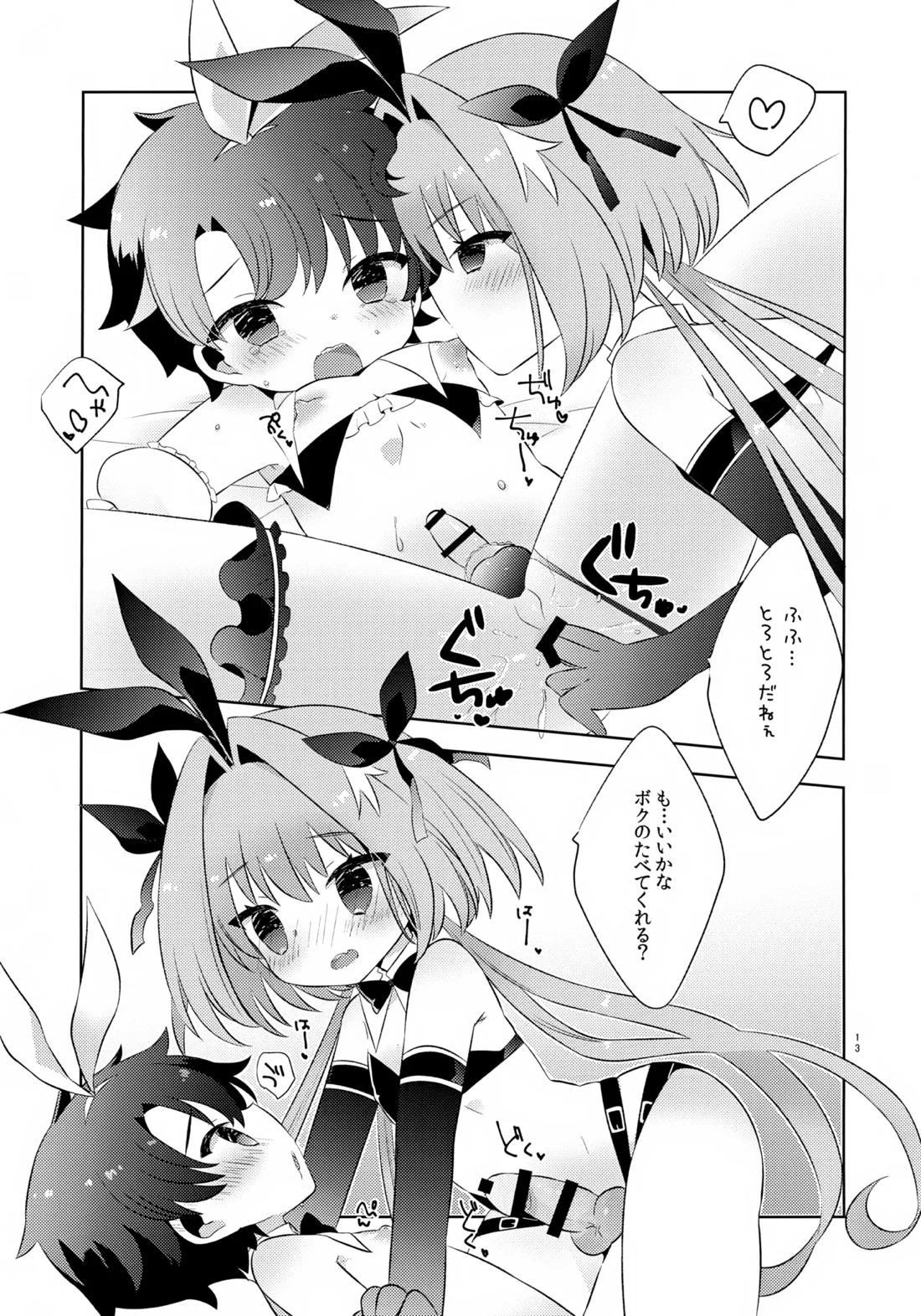 きみはかわいい【Fateシリーズ/アストルフォ×ぐだ男】 page 12