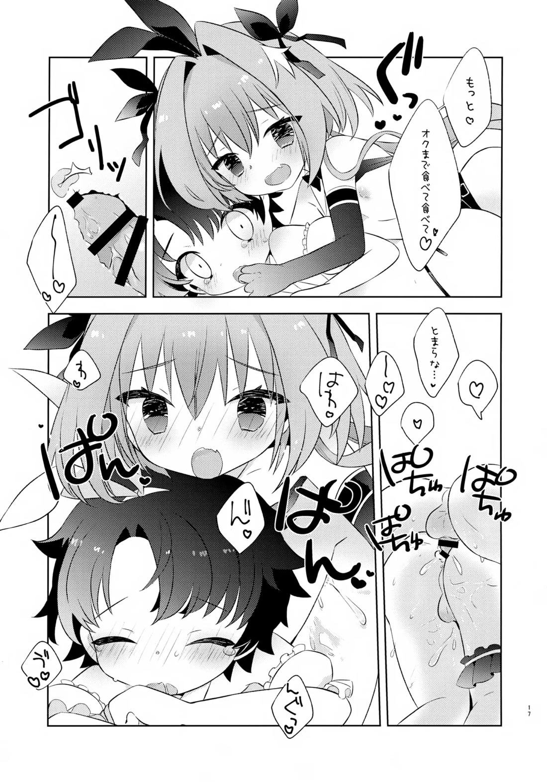 きみはかわいい【Fateシリーズ/アストルフォ×ぐだ男】 page 16