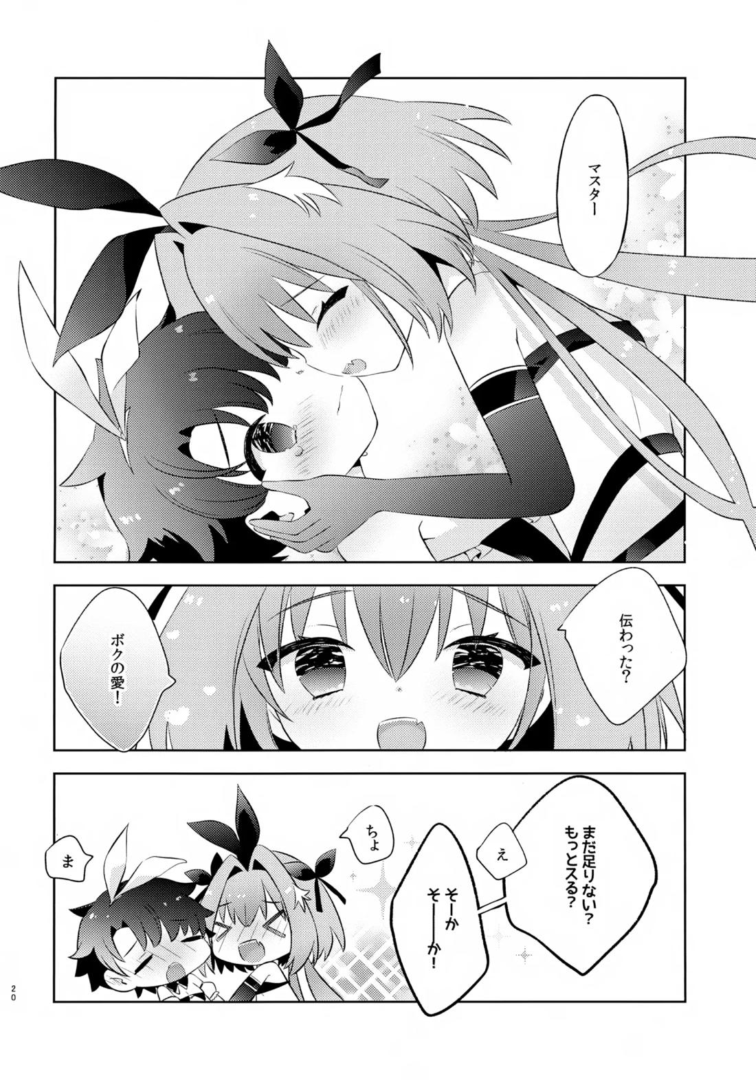 きみはかわいい【Fateシリーズ/アストルフォ×ぐだ男】 page 19