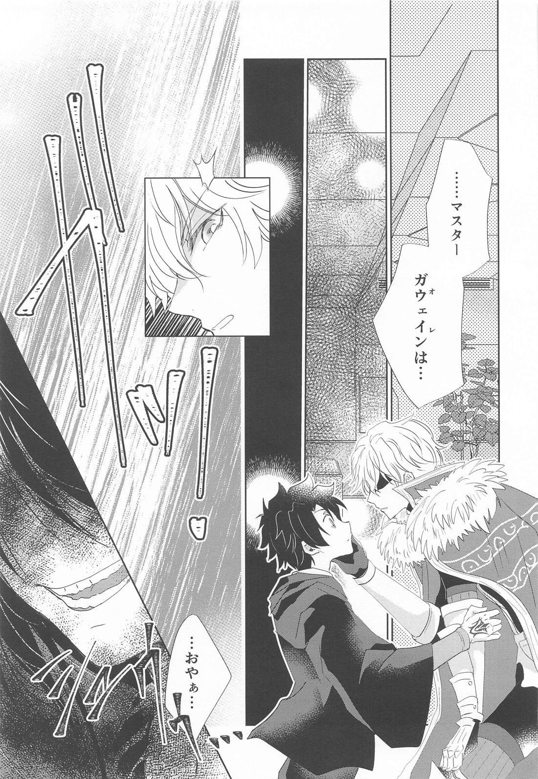 沈黙の声が響いている【Fateシリーズ/ガウェぐだ♂】 page 12
