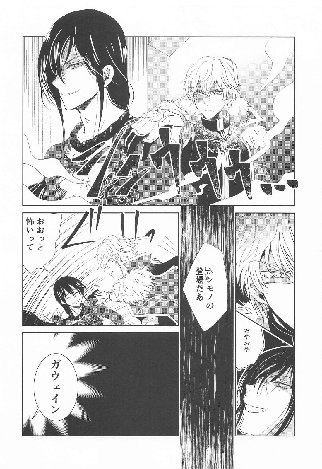 沈黙の声が響いている【Fateシリーズ/ガウェぐだ♂】 page 13