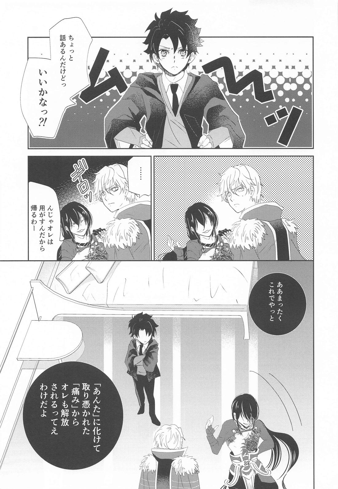 沈黙の声が響いている【Fateシリーズ/ガウェぐだ♂】 page 14