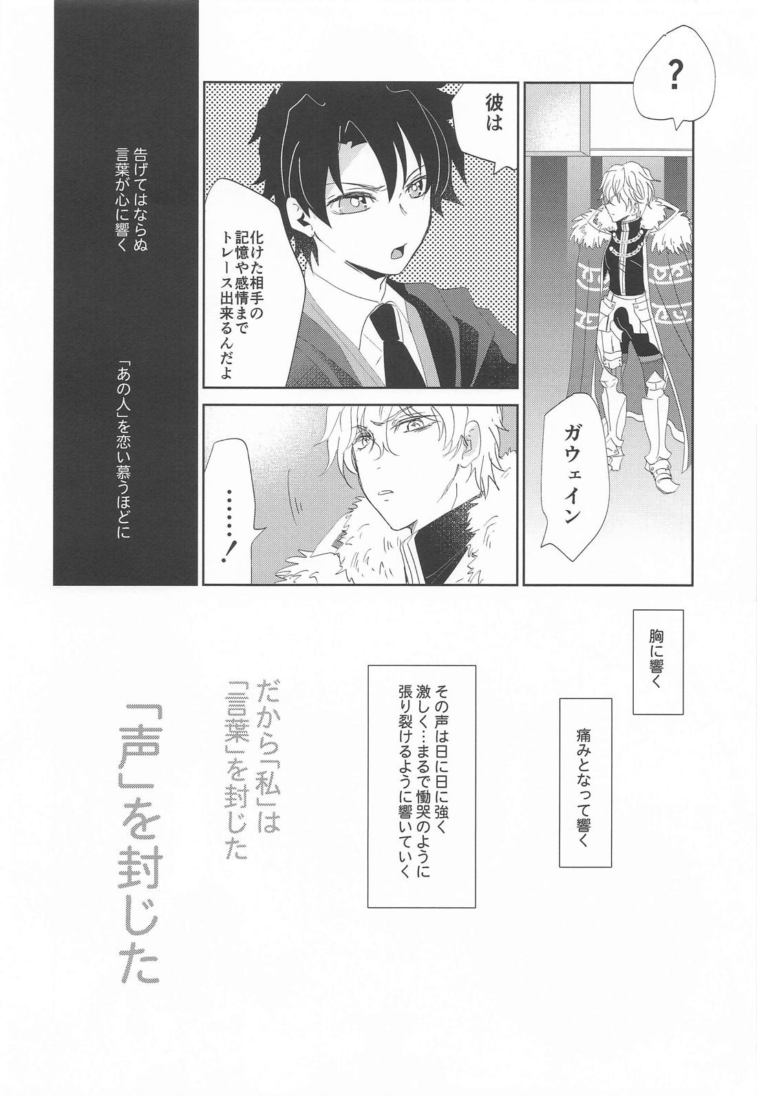 沈黙の声が響いている【Fateシリーズ/ガウェぐだ♂】 page 15