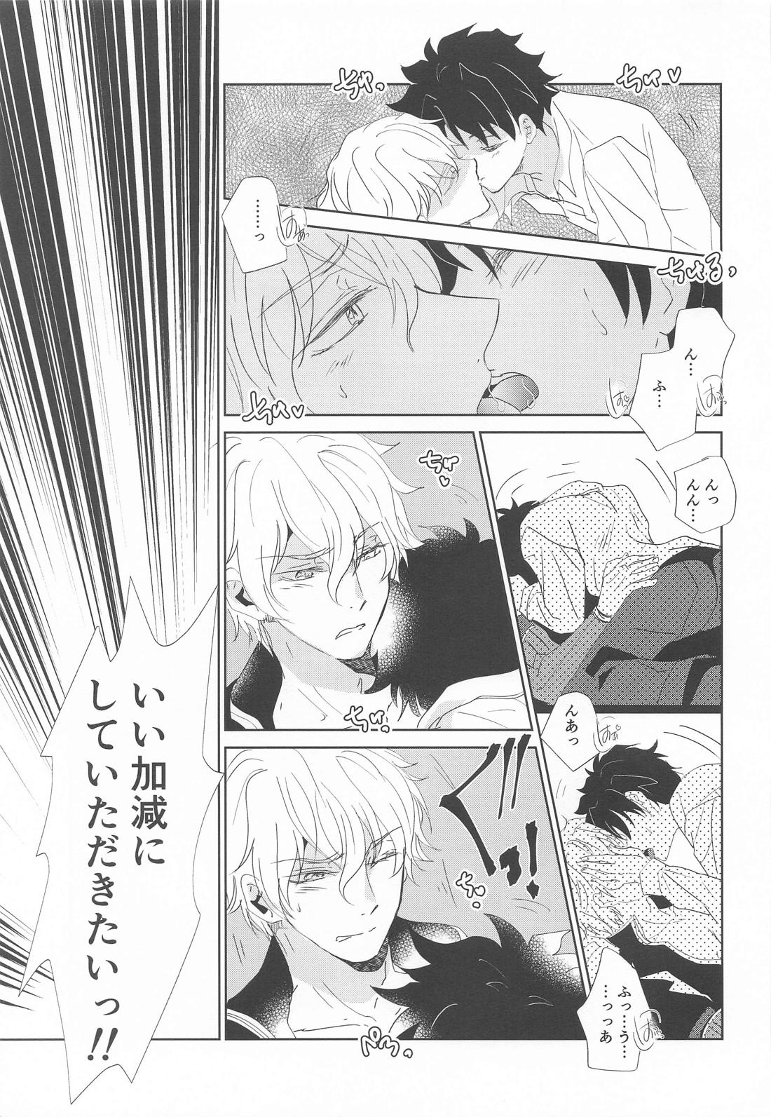 沈黙の声が響いている【Fateシリーズ/ガウェぐだ♂】 page 18