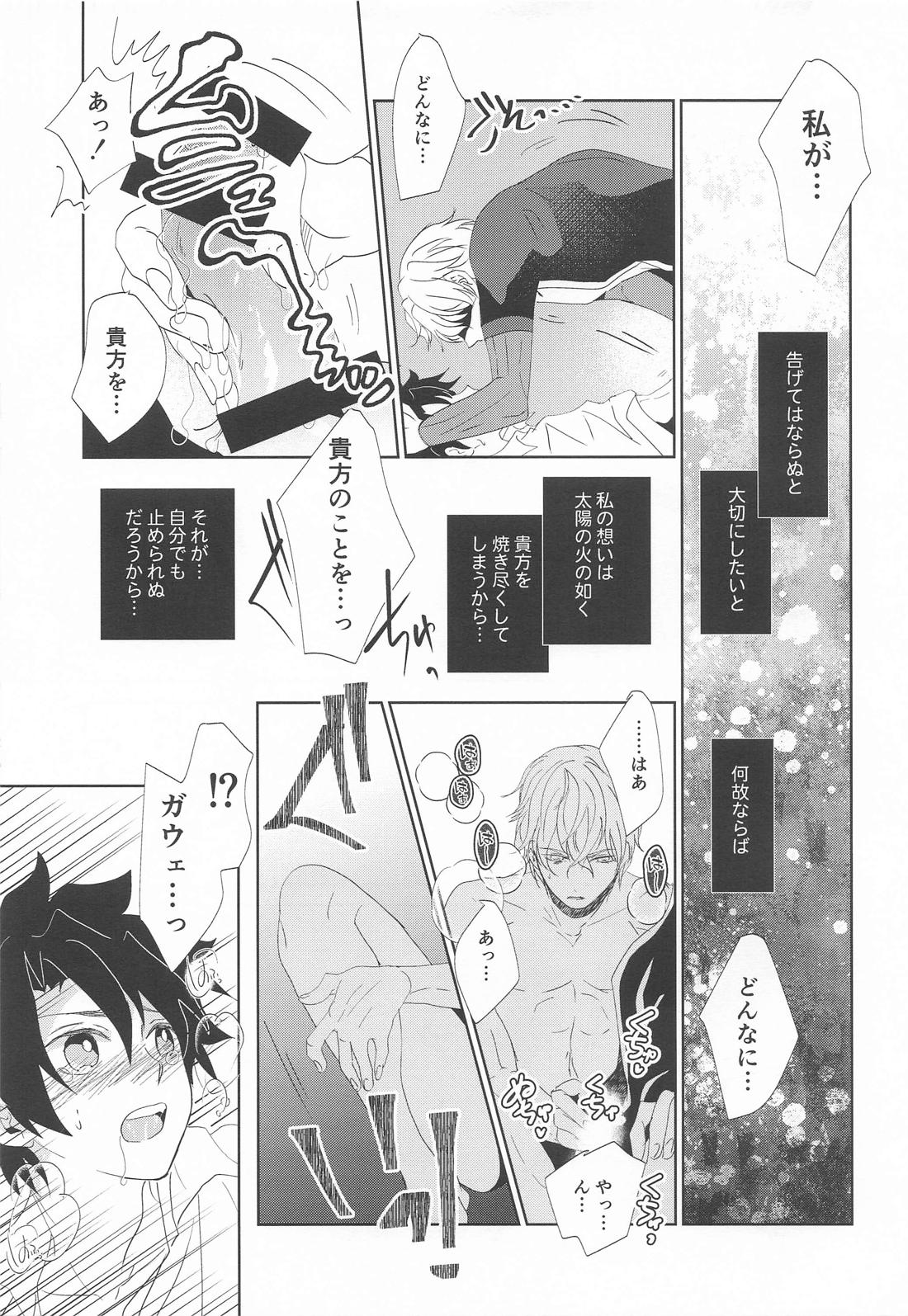 沈黙の声が響いている【Fateシリーズ/ガウェぐだ♂】 page 20