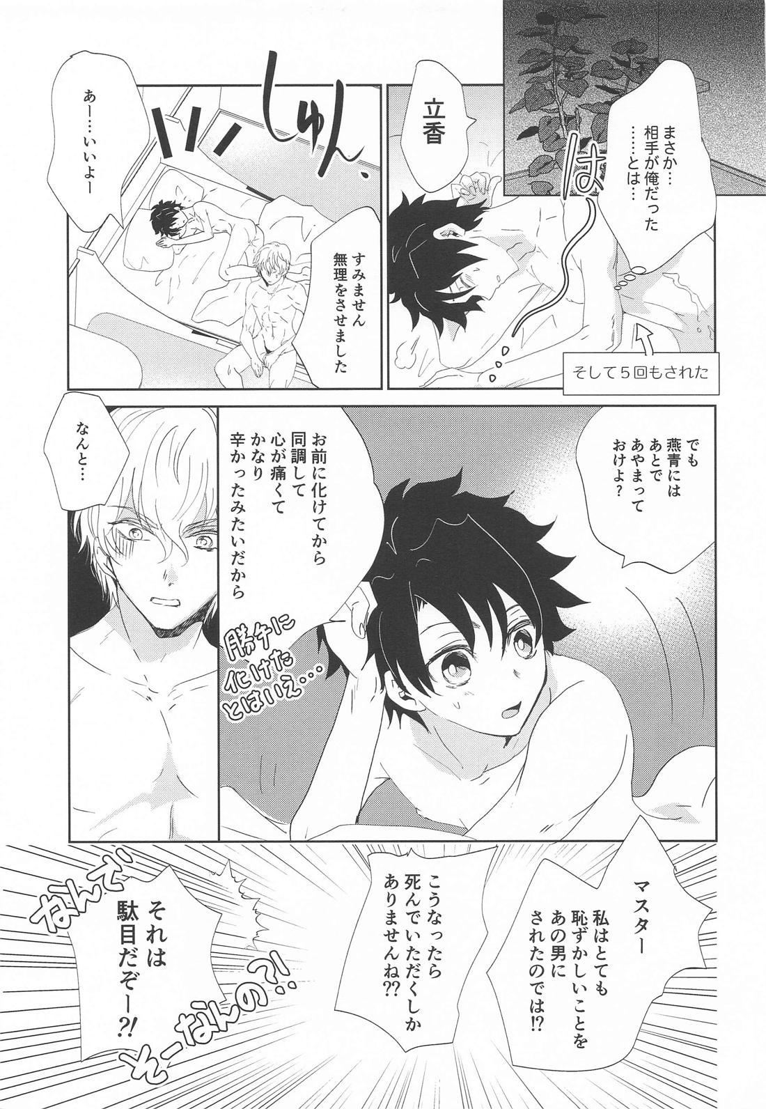 沈黙の声が響いている【Fateシリーズ/ガウェぐだ♂】 page 24