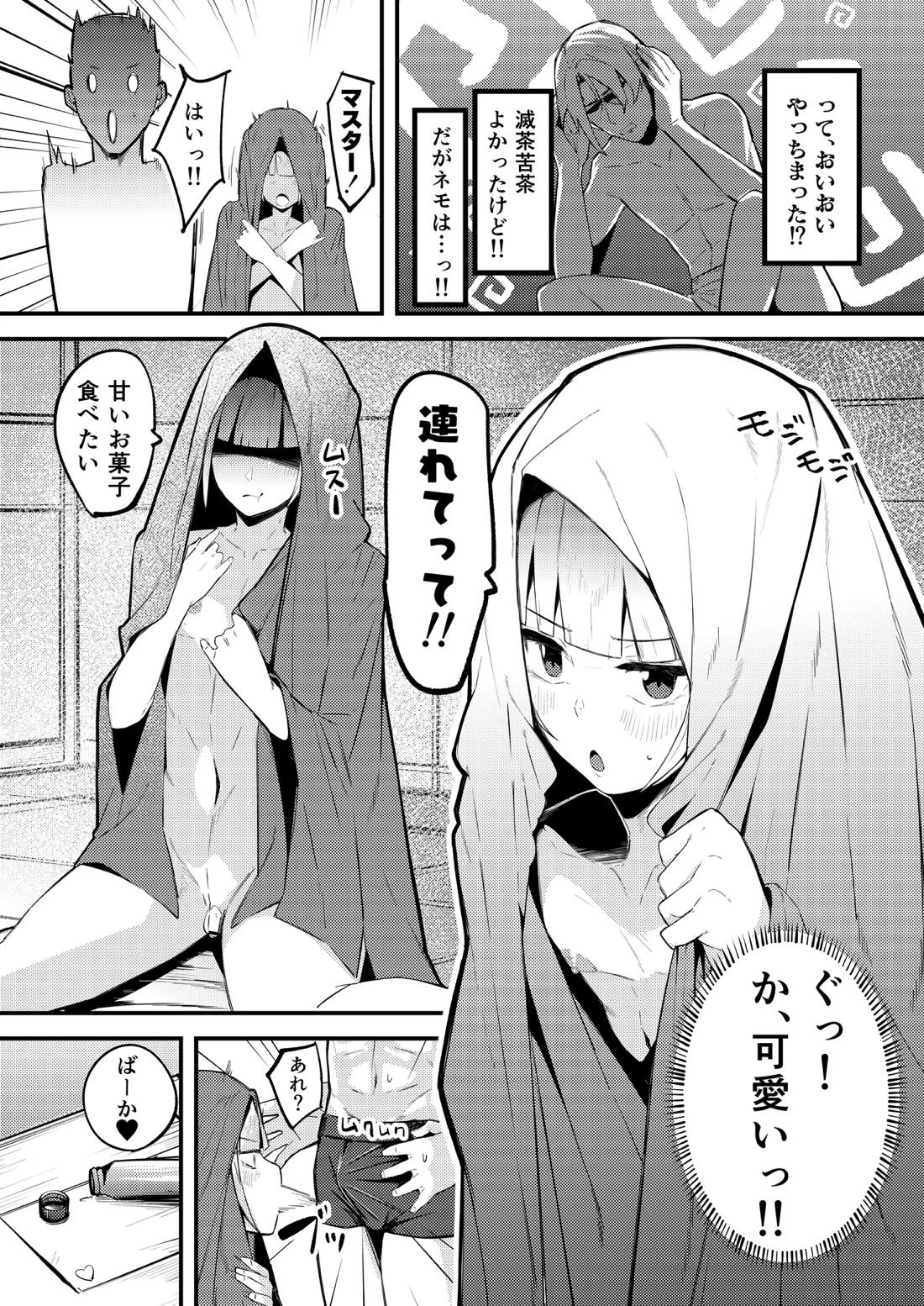 ネモ船長の堕とし「あな」【Fateシリーズ/モブマスター×ネモ】 page 23