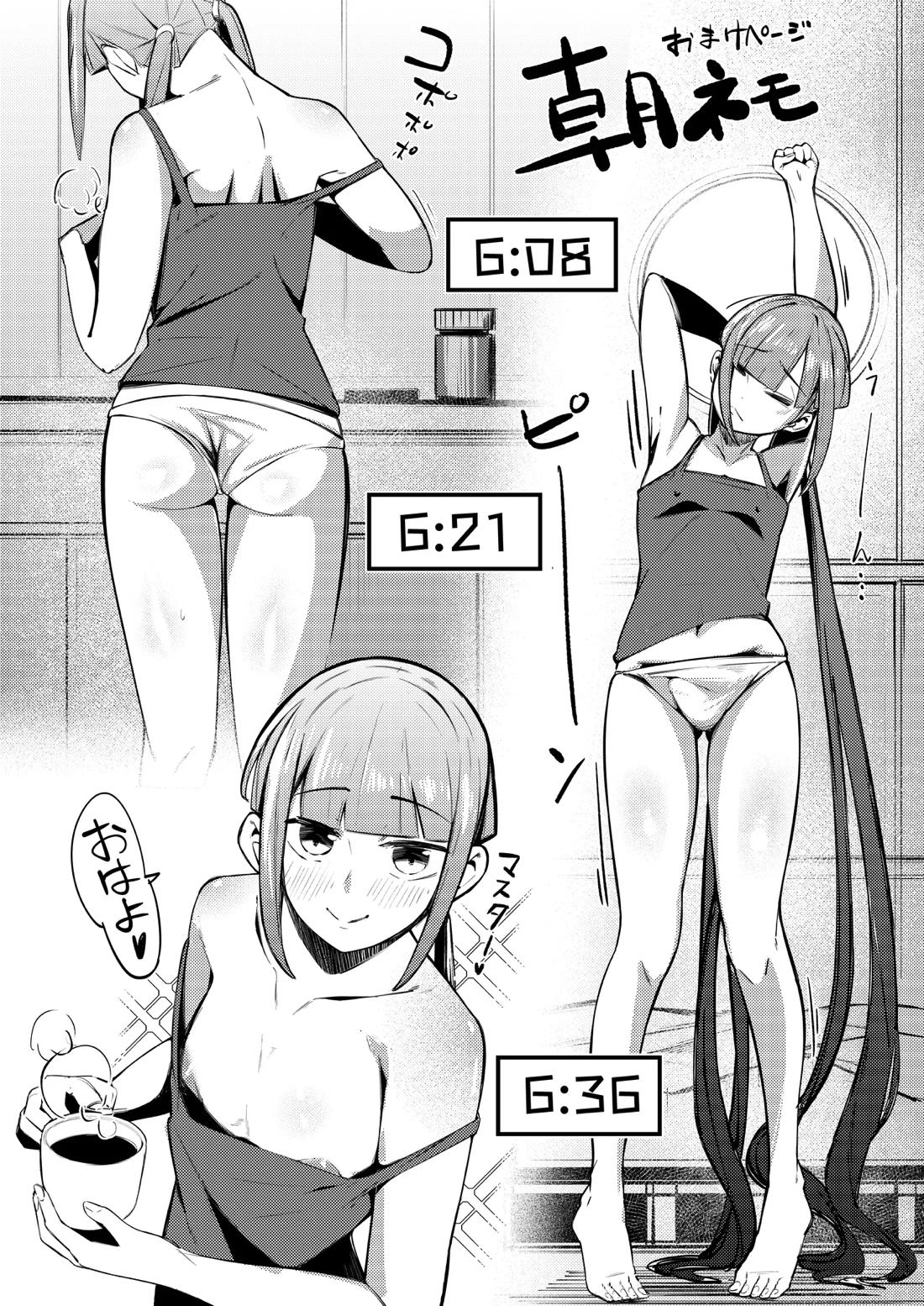 ネモ船長の堕とし「あな」【Fateシリーズ/モブマスター×ネモ】 page 24