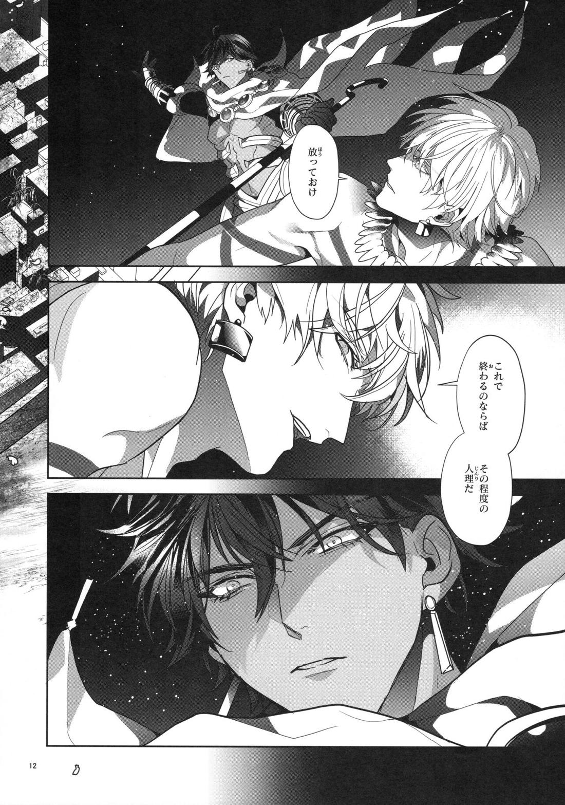 バビロニア紀行 古代の王たち 前編【Fateシリーズ/オジギル(アーチャー)】 page 12