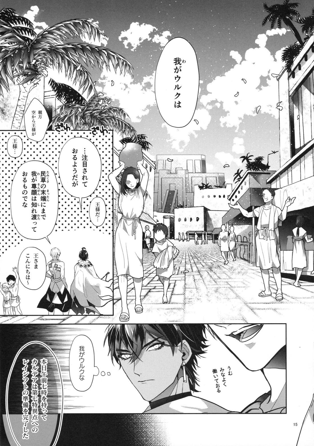 バビロニア紀行 古代の王たち 前編【Fateシリーズ/オジギル(アーチャー)】 page 15
