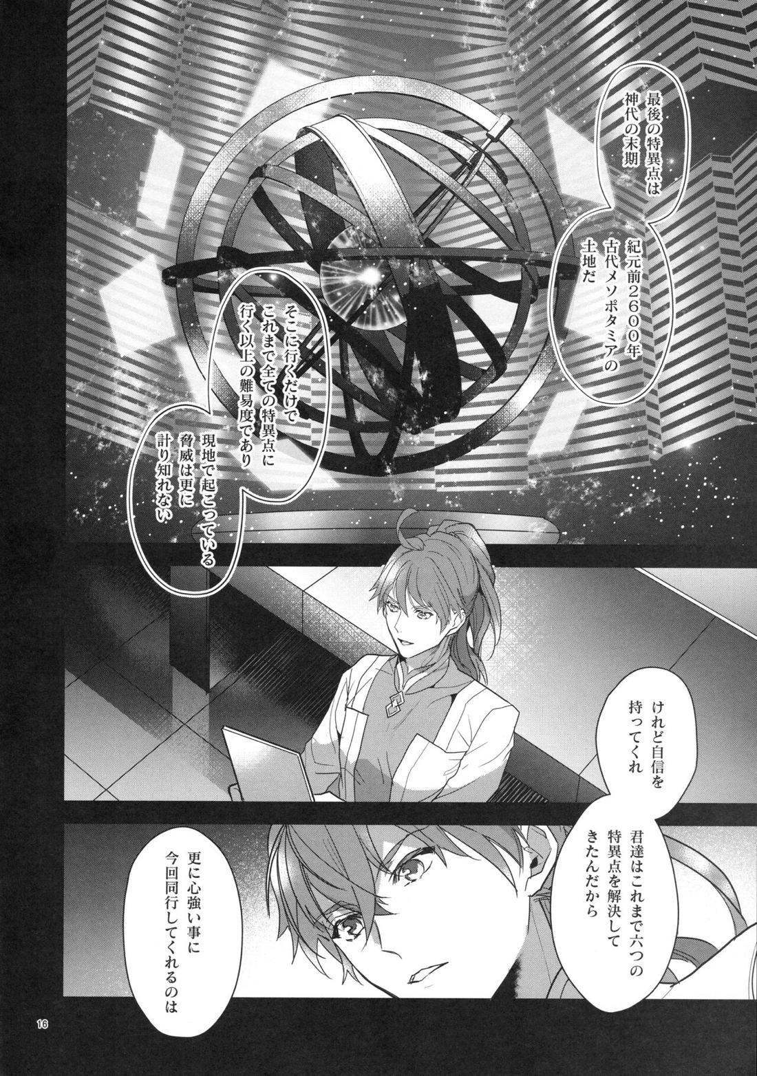バビロニア紀行 古代の王たち 前編【Fateシリーズ/オジギル(アーチャー)】 page 16