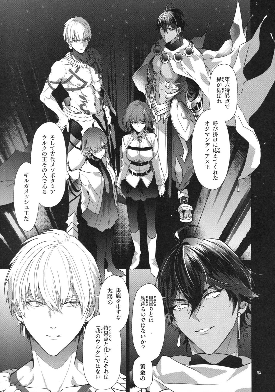 バビロニア紀行 古代の王たち 前編【Fateシリーズ/オジギル(アーチャー)】 page 17
