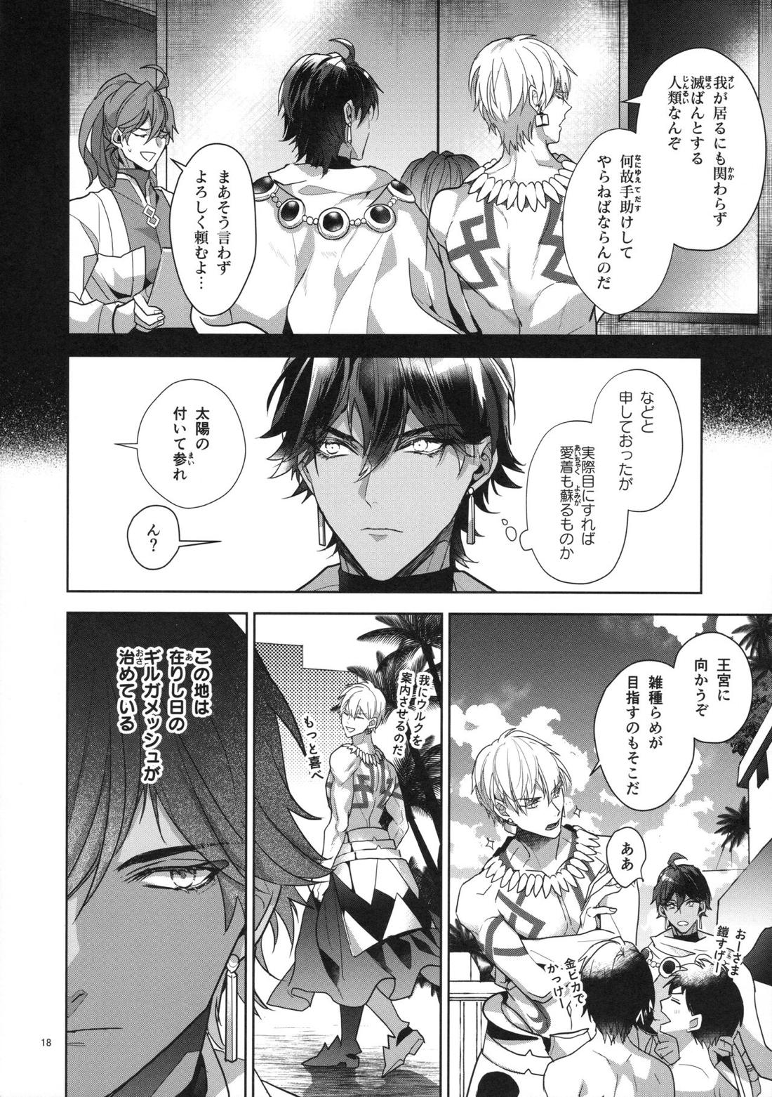 バビロニア紀行 古代の王たち 前編【Fateシリーズ/オジギル(アーチャー)】 page 18