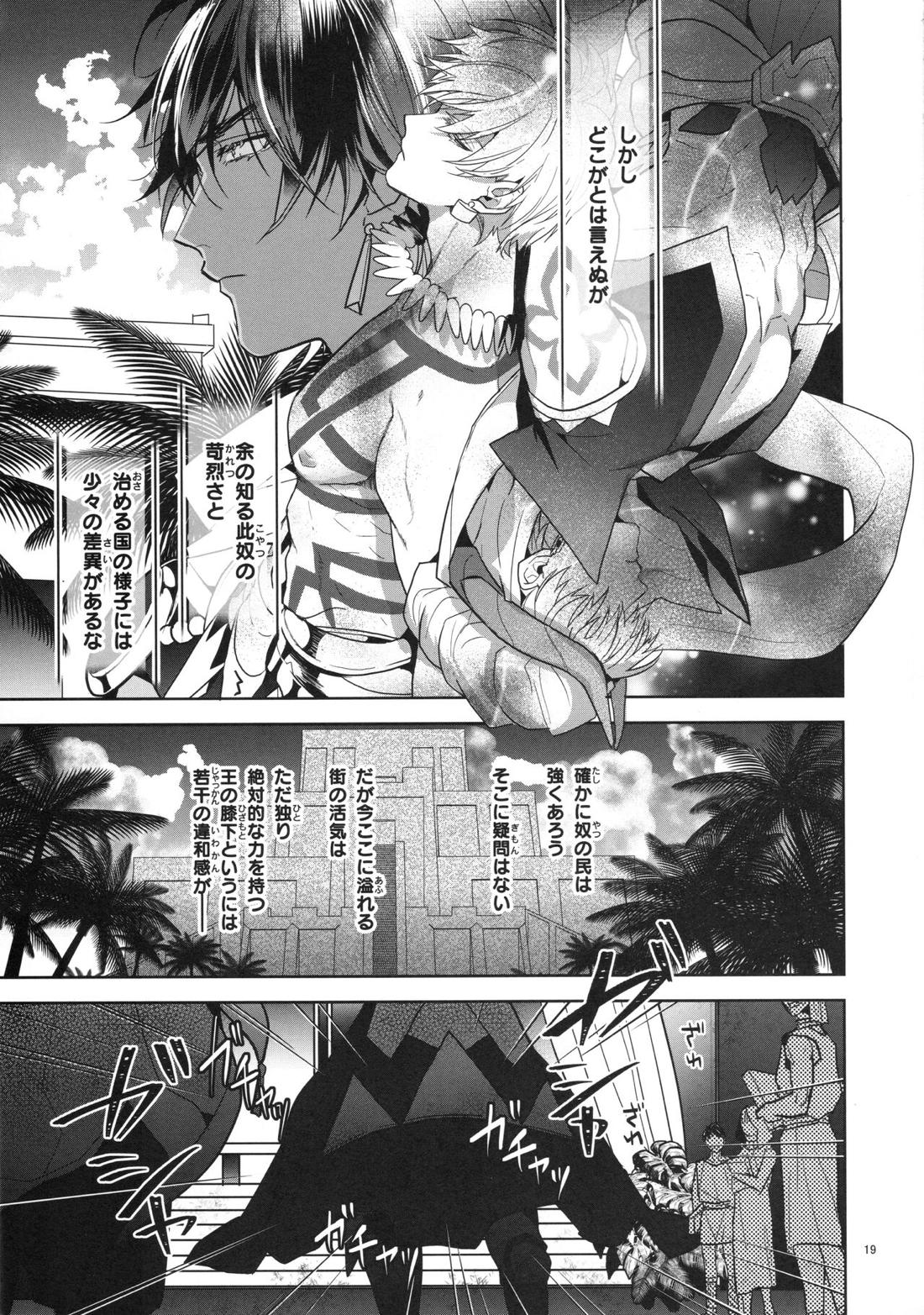 バビロニア紀行 古代の王たち 前編【Fateシリーズ/オジギル(アーチャー)】 page 19