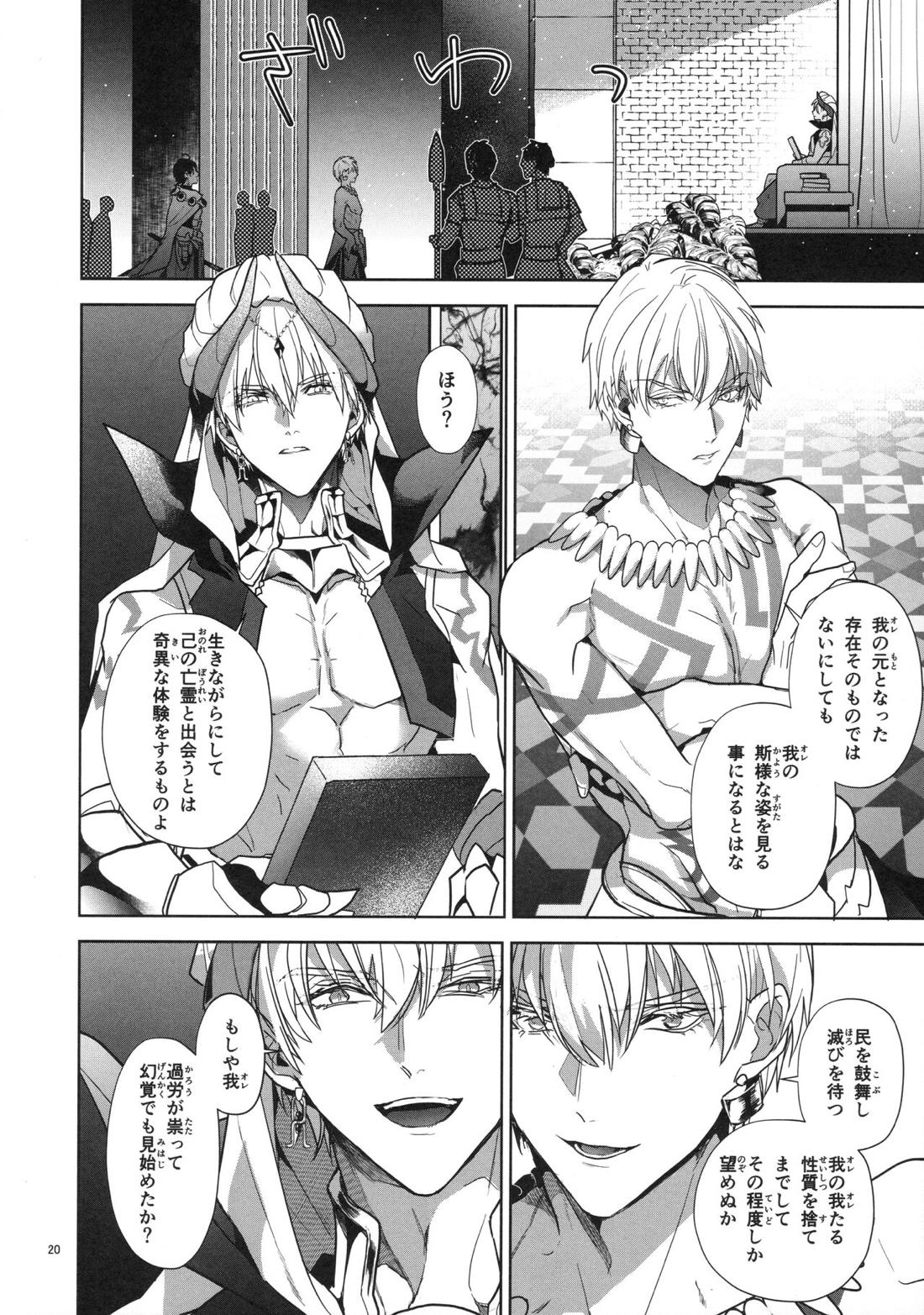 バビロニア紀行 古代の王たち 前編【Fateシリーズ/オジギル(アーチャー)】 page 20