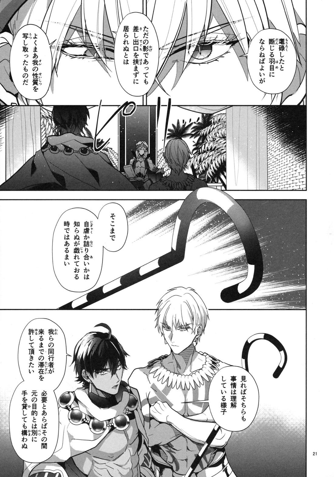 バビロニア紀行 古代の王たち 前編【Fateシリーズ/オジギル(アーチャー)】 page 21
