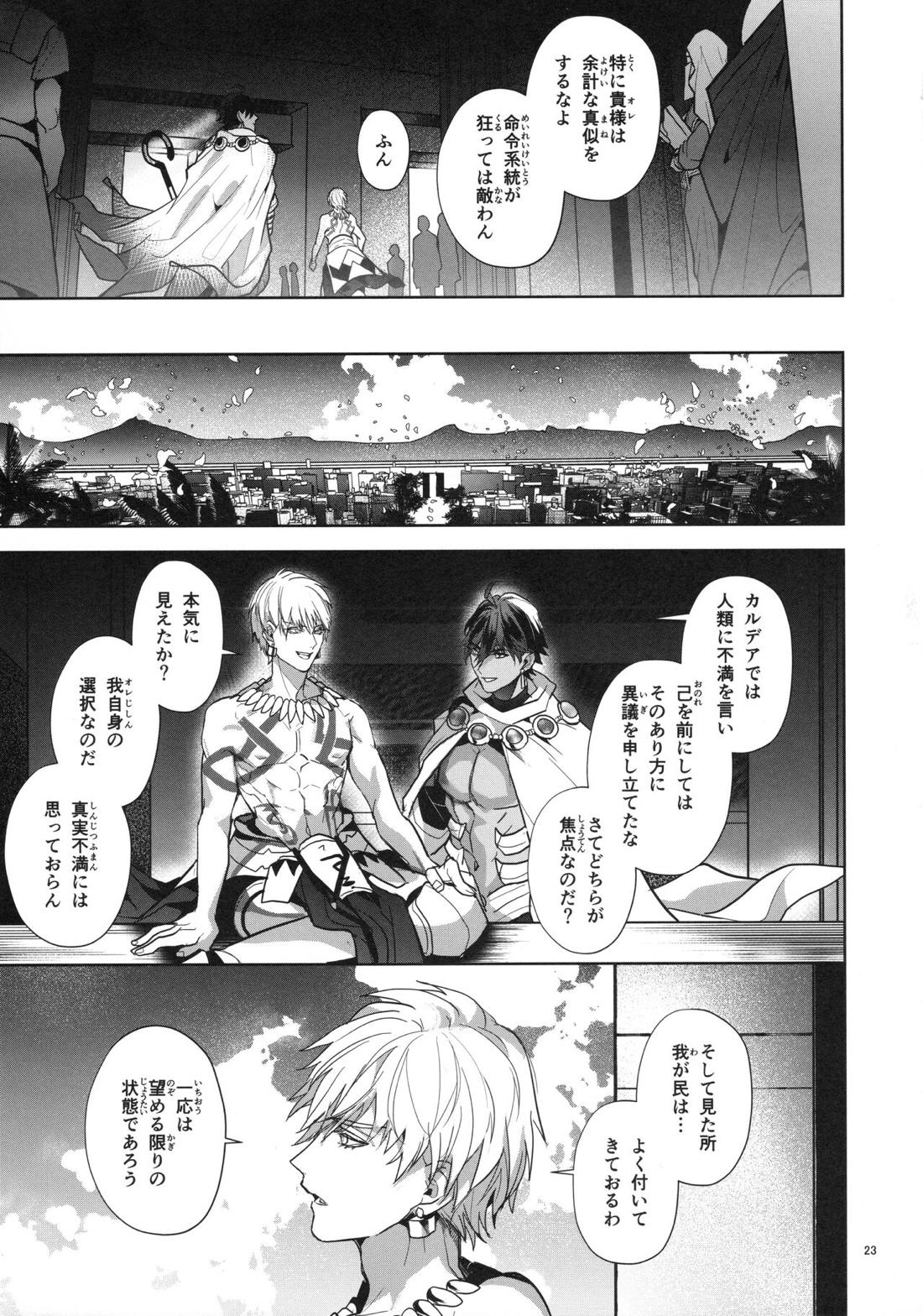 バビロニア紀行 古代の王たち 前編【Fateシリーズ/オジギル(アーチャー)】 page 23