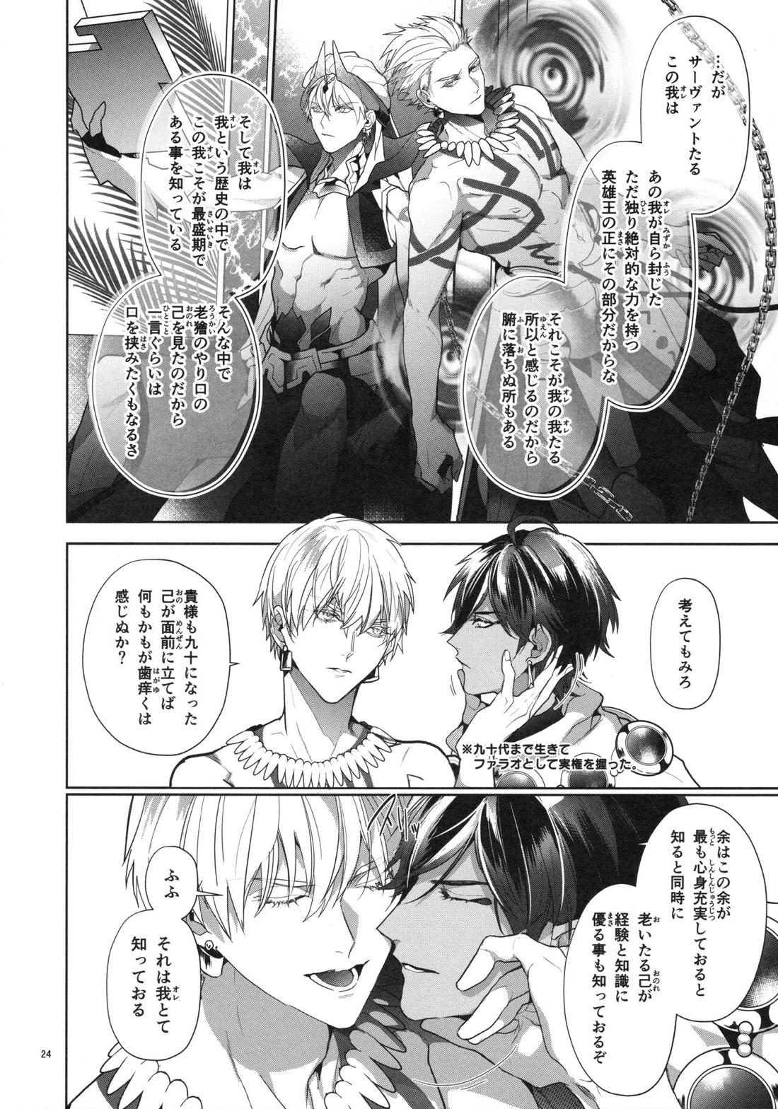 バビロニア紀行 古代の王たち 前編【Fateシリーズ/オジギル(アーチャー)】 page 24