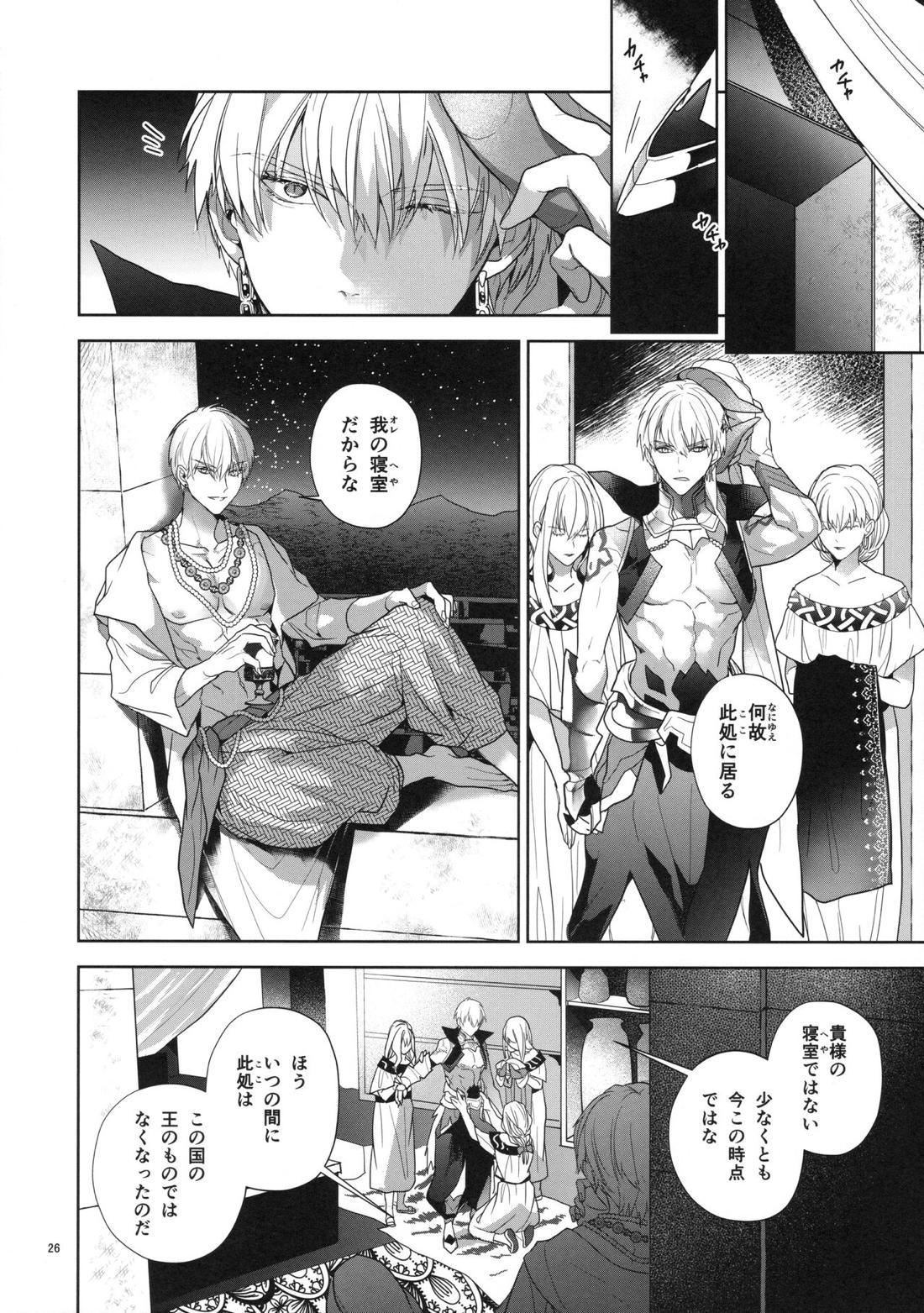 バビロニア紀行 古代の王たち 前編【Fateシリーズ/オジギル(アーチャー)】 page 26