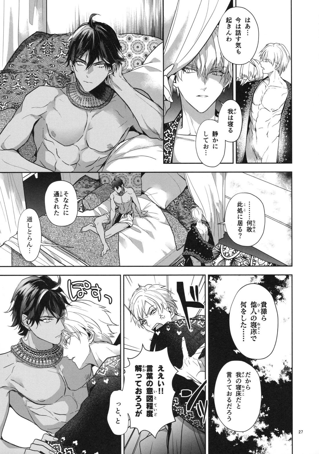 バビロニア紀行 古代の王たち 前編【Fateシリーズ/オジギル(アーチャー)】 page 27
