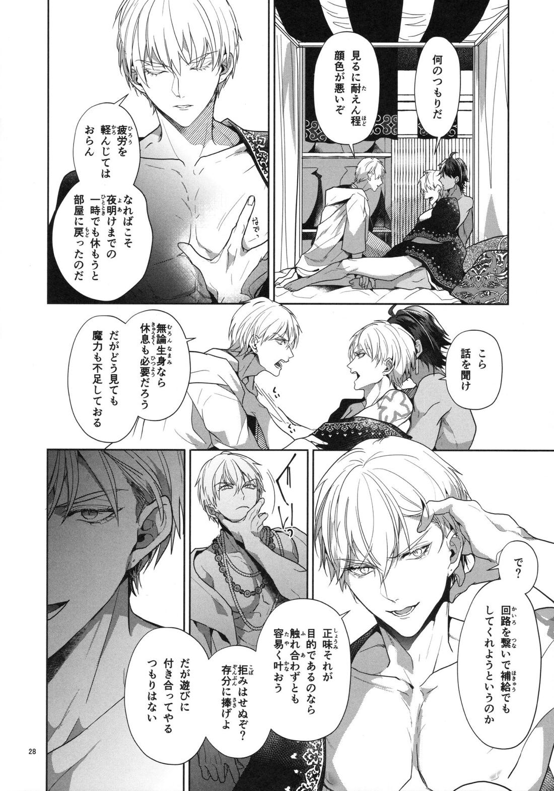バビロニア紀行 古代の王たち 前編【Fateシリーズ/オジギル(アーチャー)】 page 28