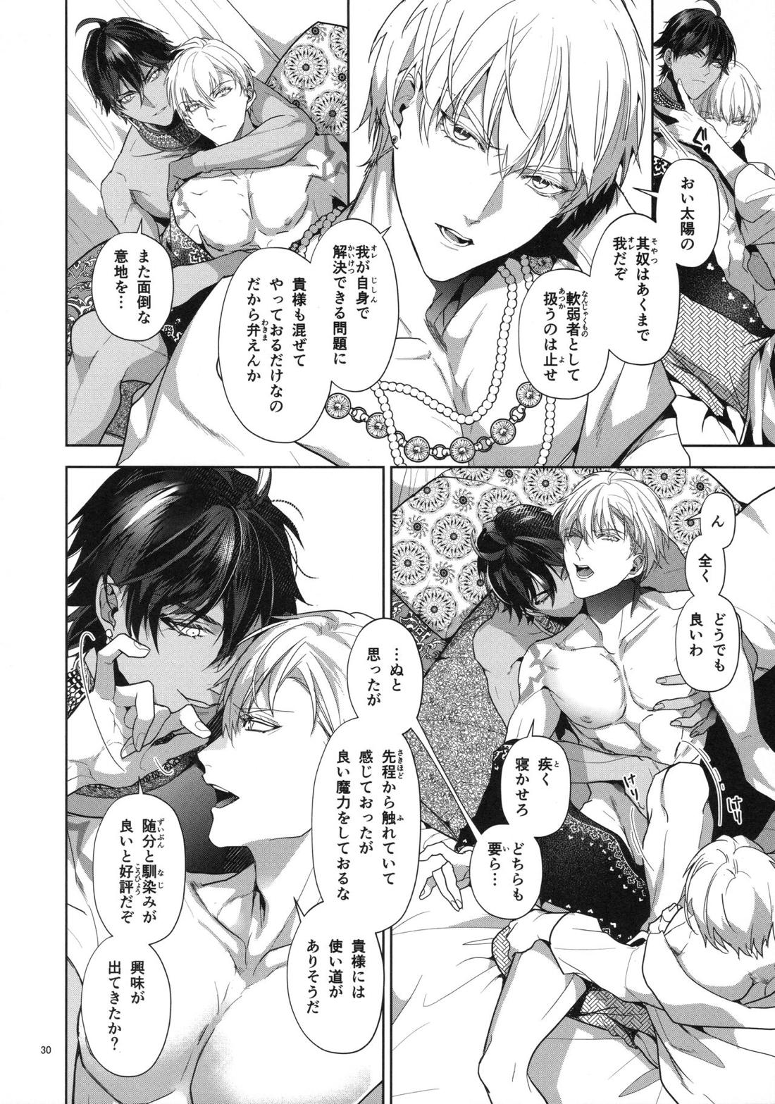 バビロニア紀行 古代の王たち 前編【Fateシリーズ/オジギル(アーチャー)】 page 30