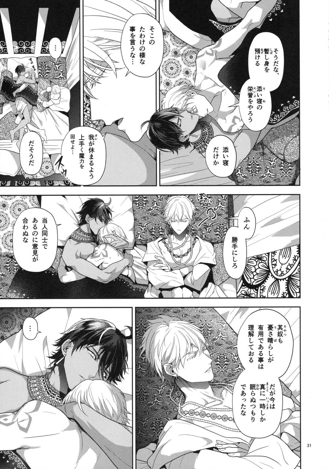 バビロニア紀行 古代の王たち 前編【Fateシリーズ/オジギル(アーチャー)】 page 31