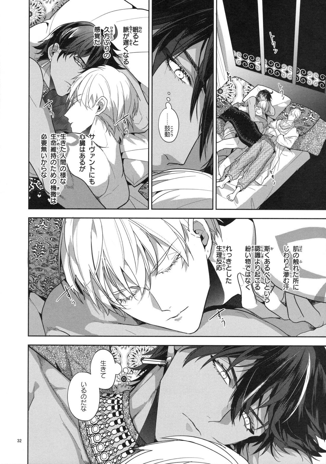 バビロニア紀行 古代の王たち 前編【Fateシリーズ/オジギル(アーチャー)】 page 32