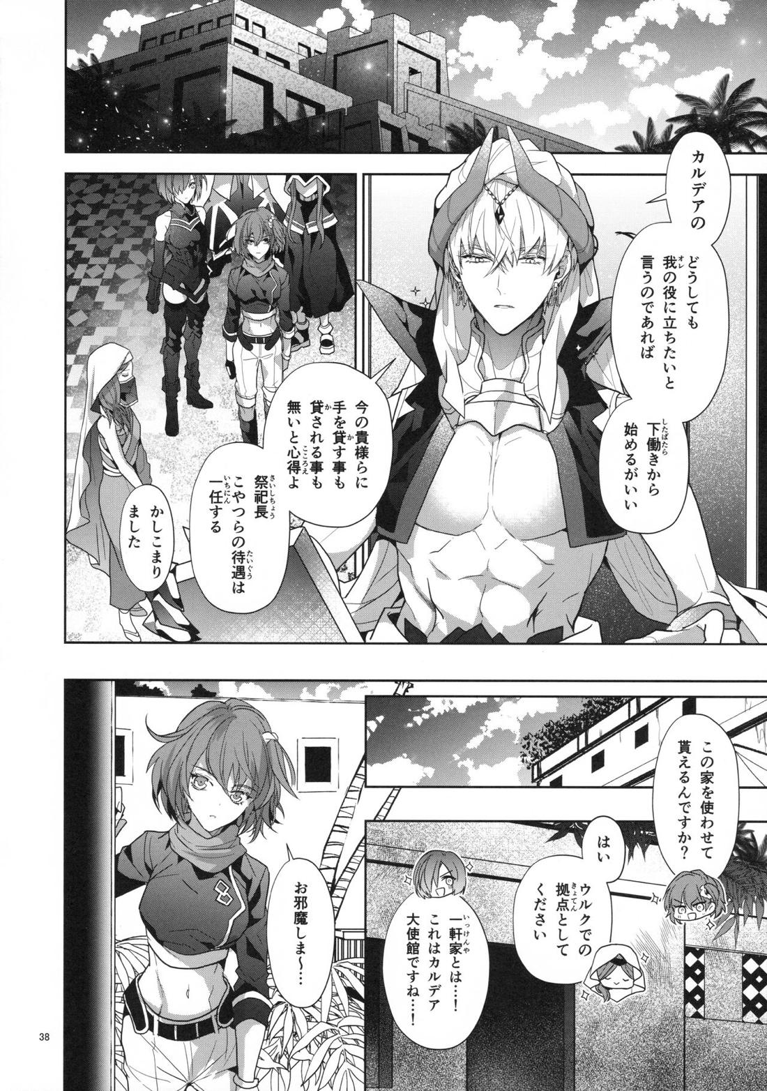 バビロニア紀行 古代の王たち 前編【Fateシリーズ/オジギル(アーチャー)】 page 38