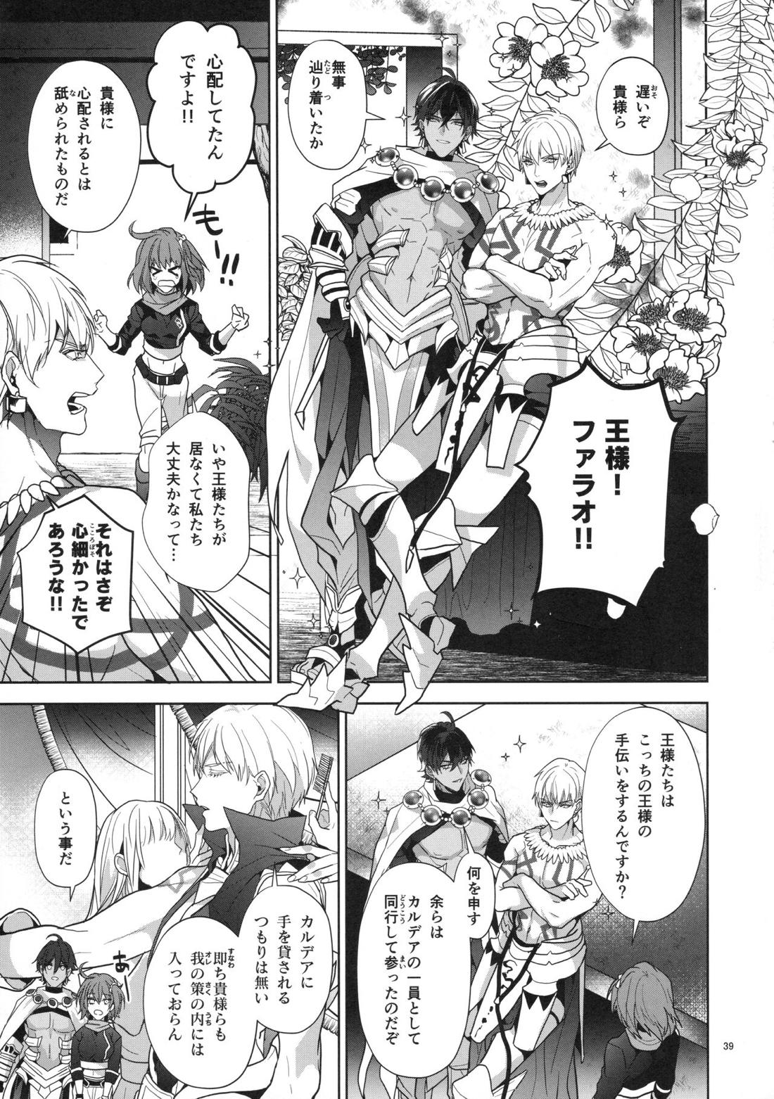 バビロニア紀行 古代の王たち 前編【Fateシリーズ/オジギル(アーチャー)】 page 39