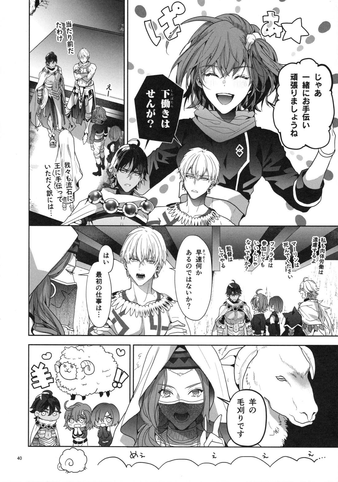 バビロニア紀行 古代の王たち 前編【Fateシリーズ/オジギル(アーチャー)】 page 40