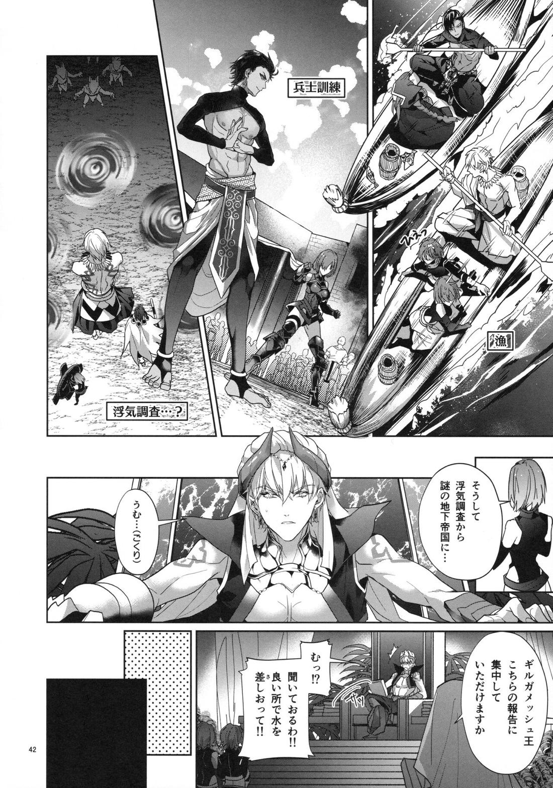 バビロニア紀行 古代の王たち 前編【Fateシリーズ/オジギル(アーチャー)】 page 42