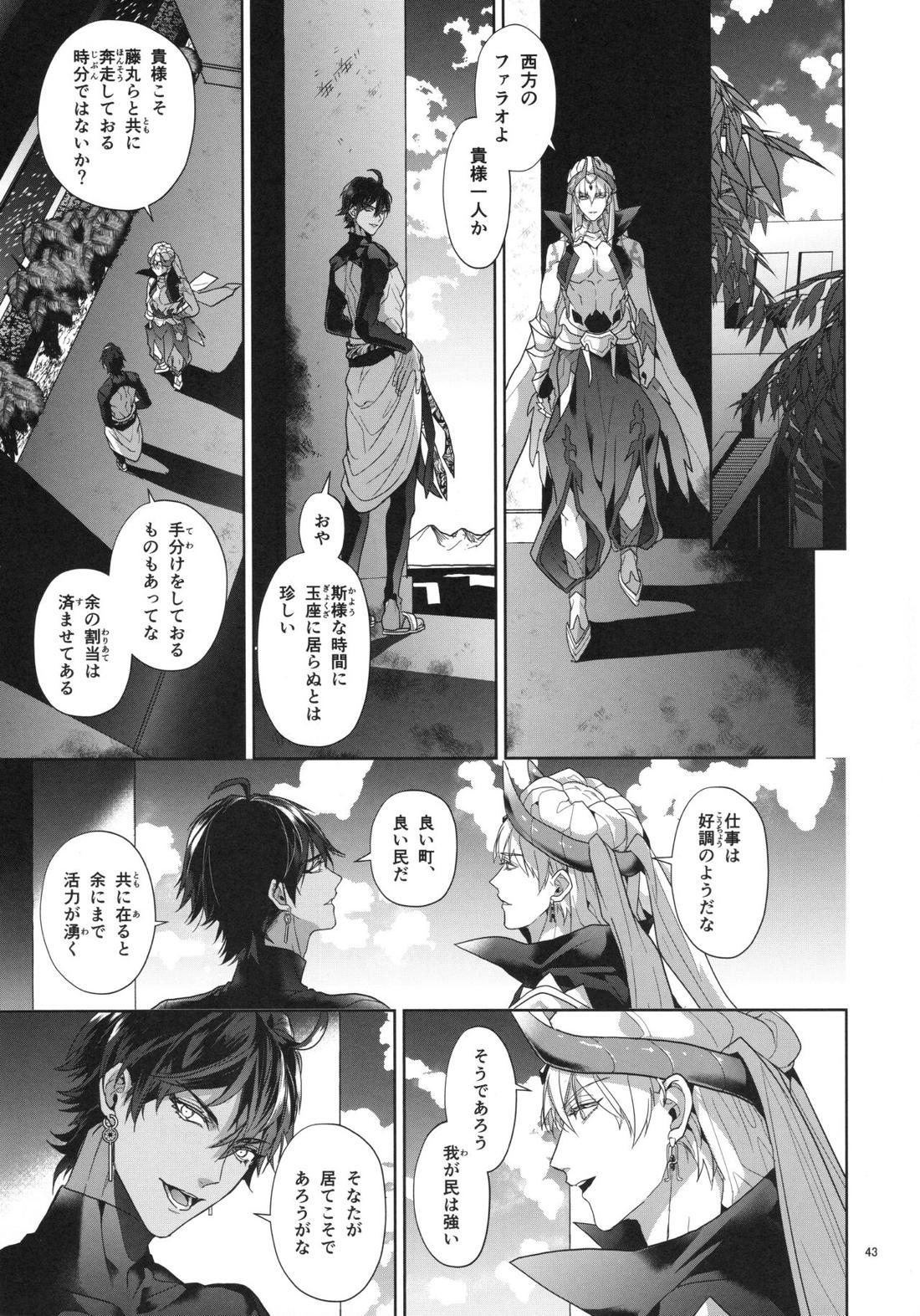 バビロニア紀行 古代の王たち 前編【Fateシリーズ/オジギル(アーチャー)】 page 43