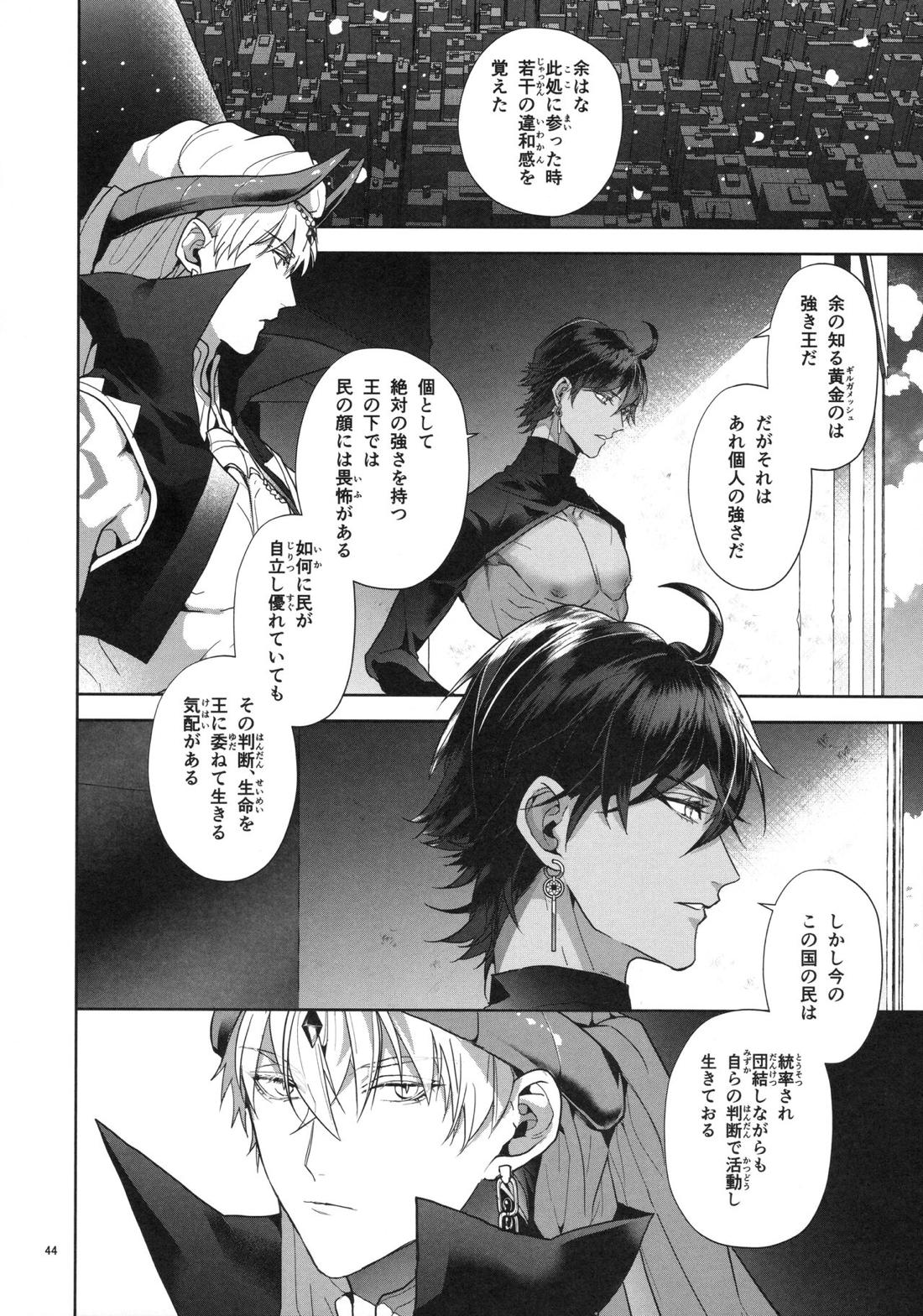バビロニア紀行 古代の王たち 前編【Fateシリーズ/オジギル(アーチャー)】 page 44