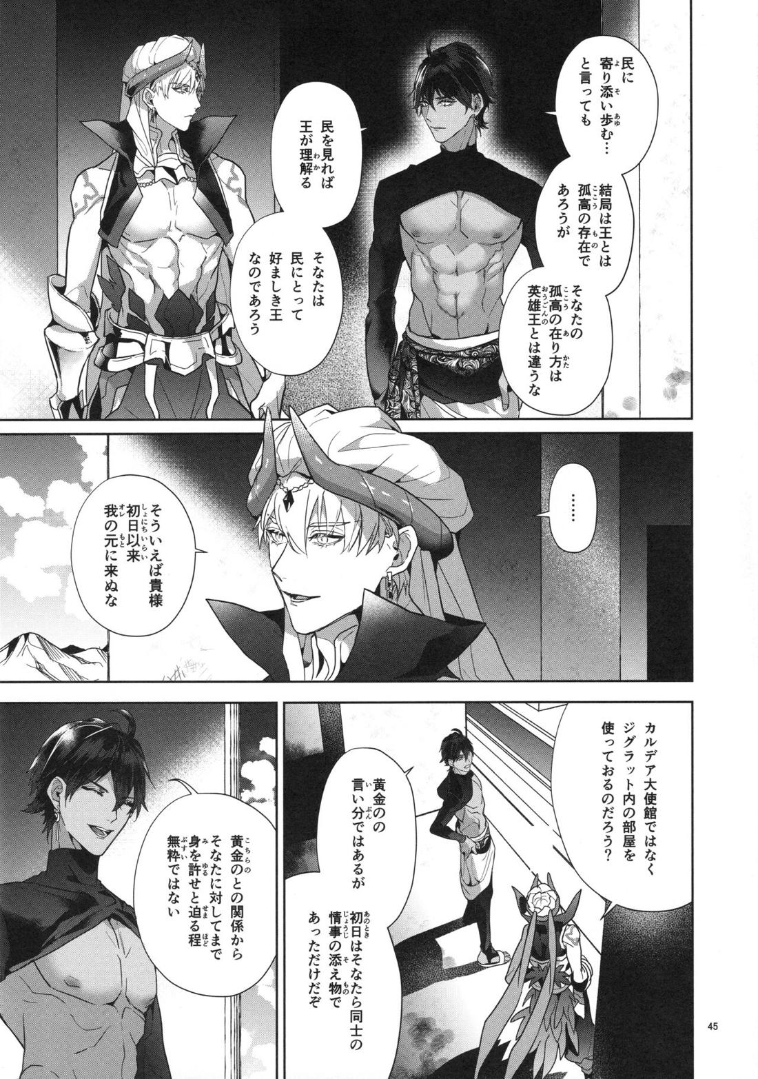 バビロニア紀行 古代の王たち 前編【Fateシリーズ/オジギル(アーチャー)】 page 45