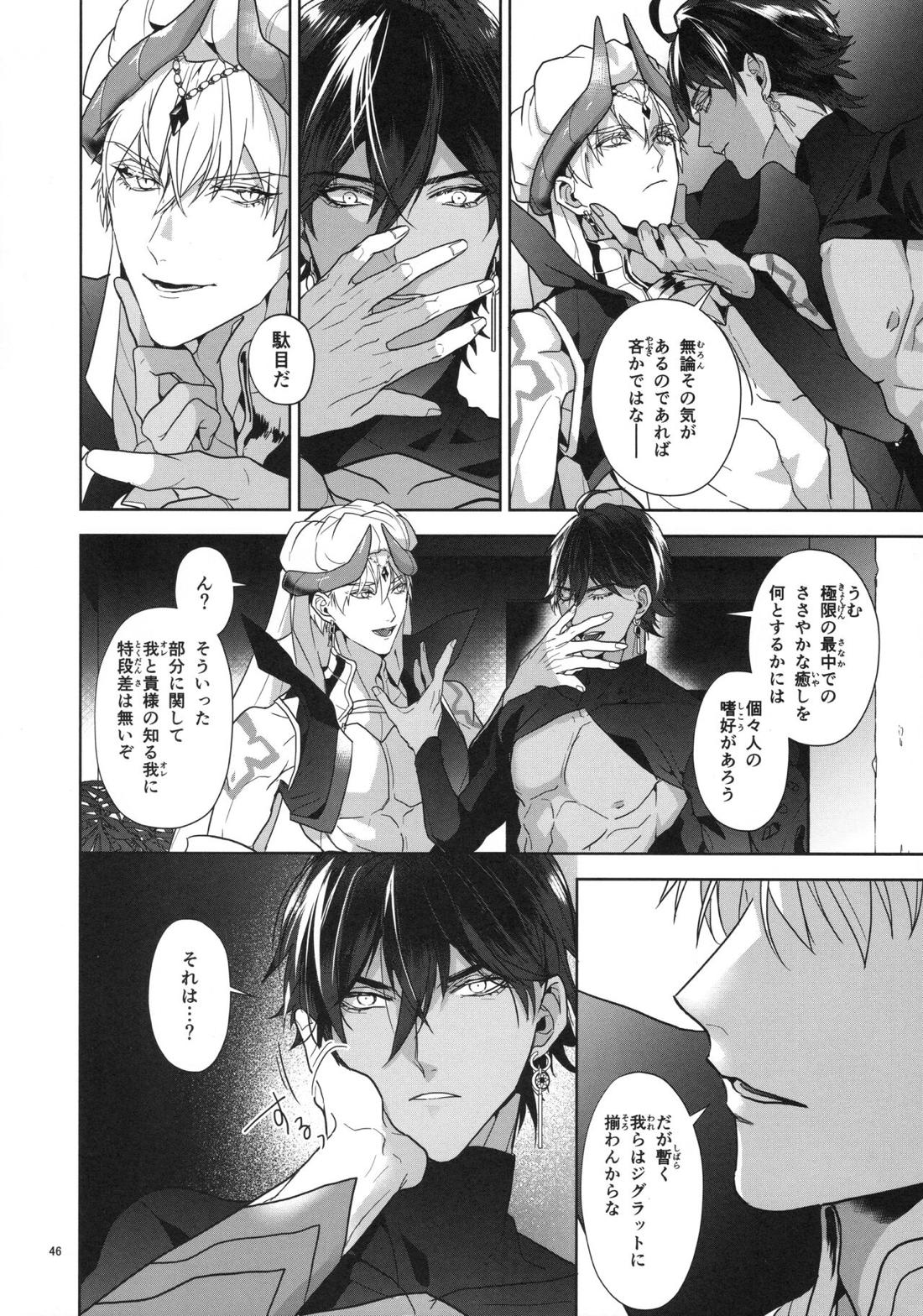 バビロニア紀行 古代の王たち 前編【Fateシリーズ/オジギル(アーチャー)】 page 46
