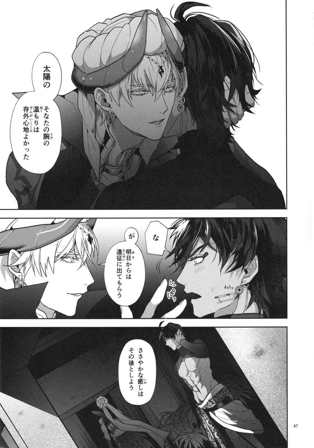 バビロニア紀行 古代の王たち 前編【Fateシリーズ/オジギル(アーチャー)】 page 47