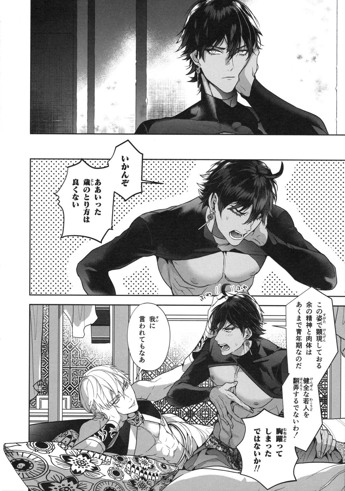 バビロニア紀行 古代の王たち 前編【Fateシリーズ/オジギル(アーチャー)】 page 48