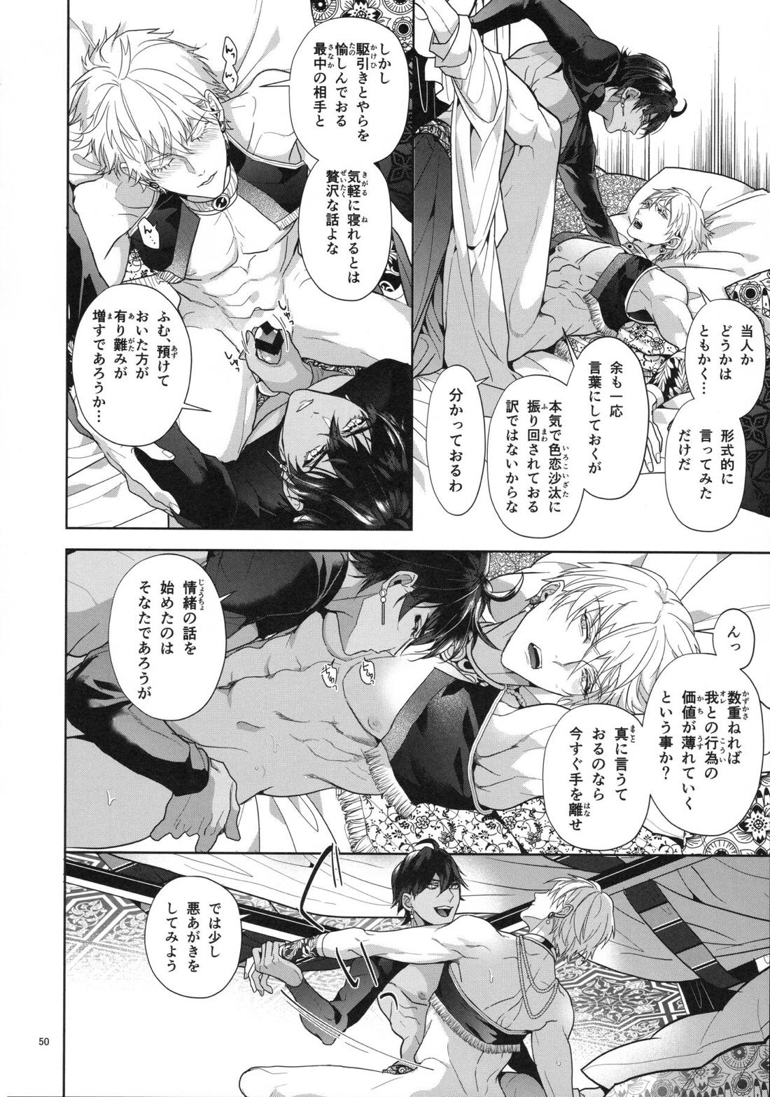 バビロニア紀行 古代の王たち 前編【Fateシリーズ/オジギル(アーチャー)】 page 50