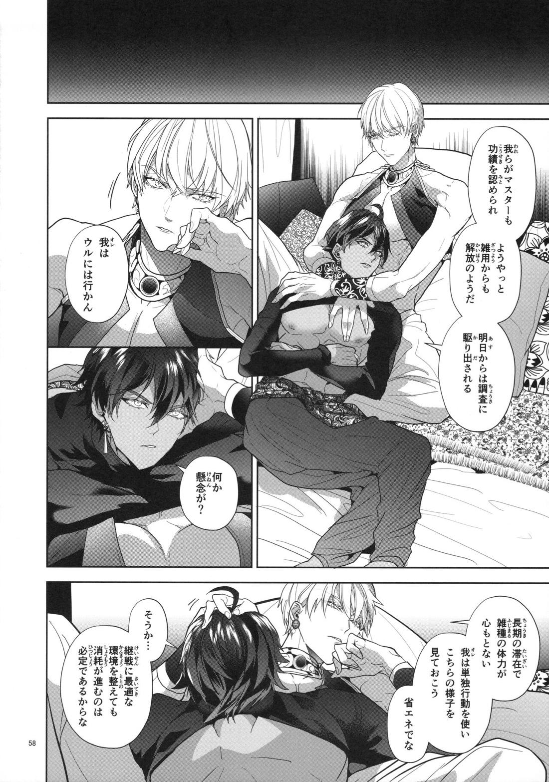 バビロニア紀行 古代の王たち 前編【Fateシリーズ/オジギル(アーチャー)】 page 58